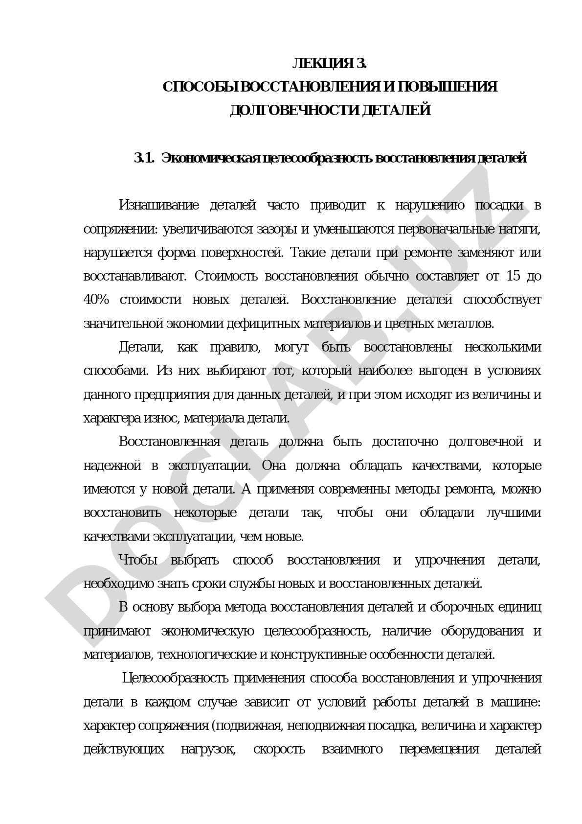 Способы восстановления и повышения долговечности деталей