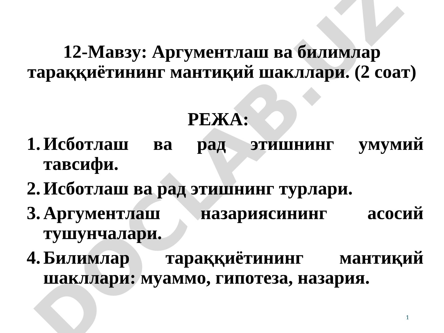 Аргументлаш ва билимлар тараққиётининг мантиқий шакллари