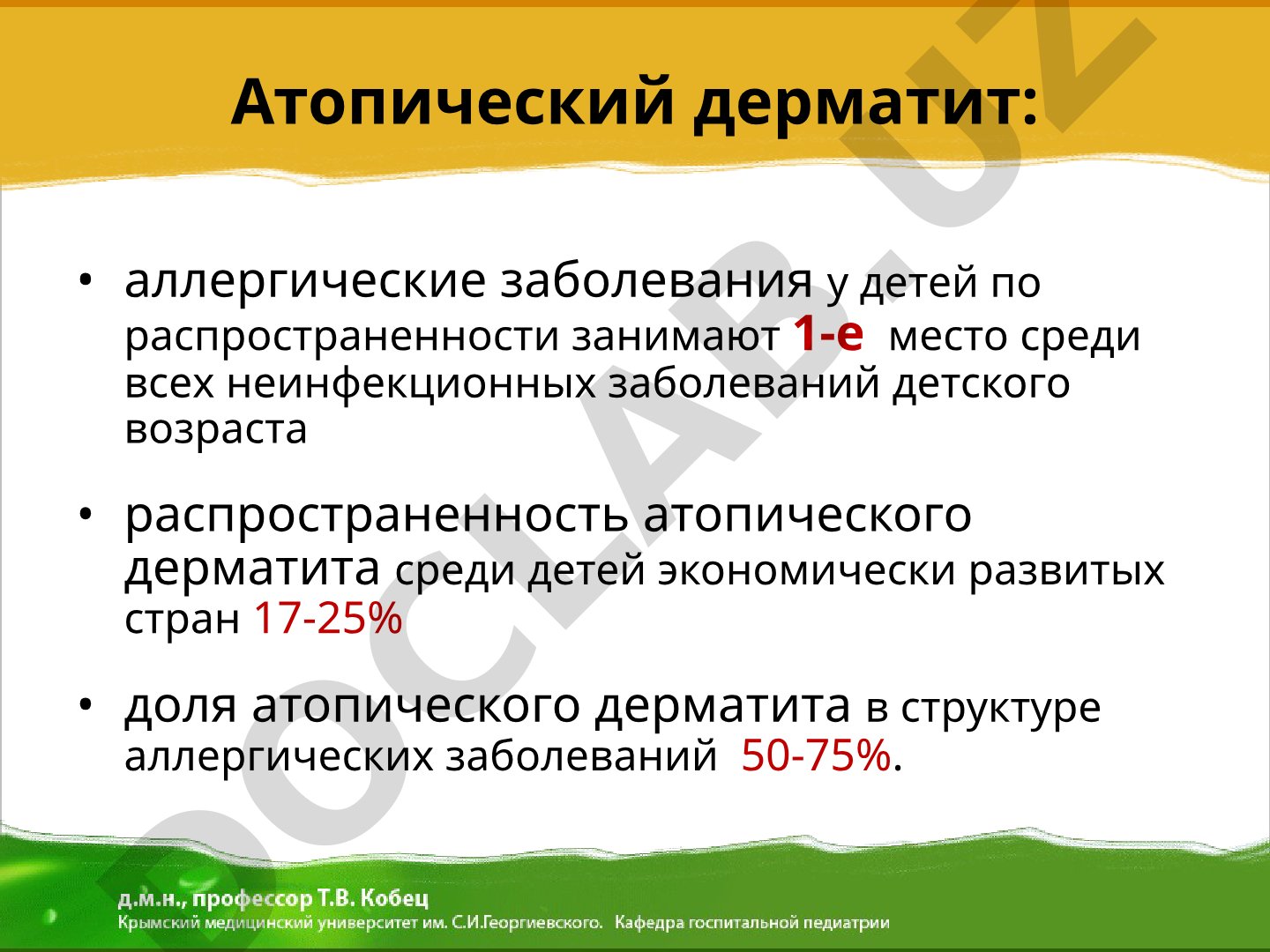 Атопический дерматит у детей