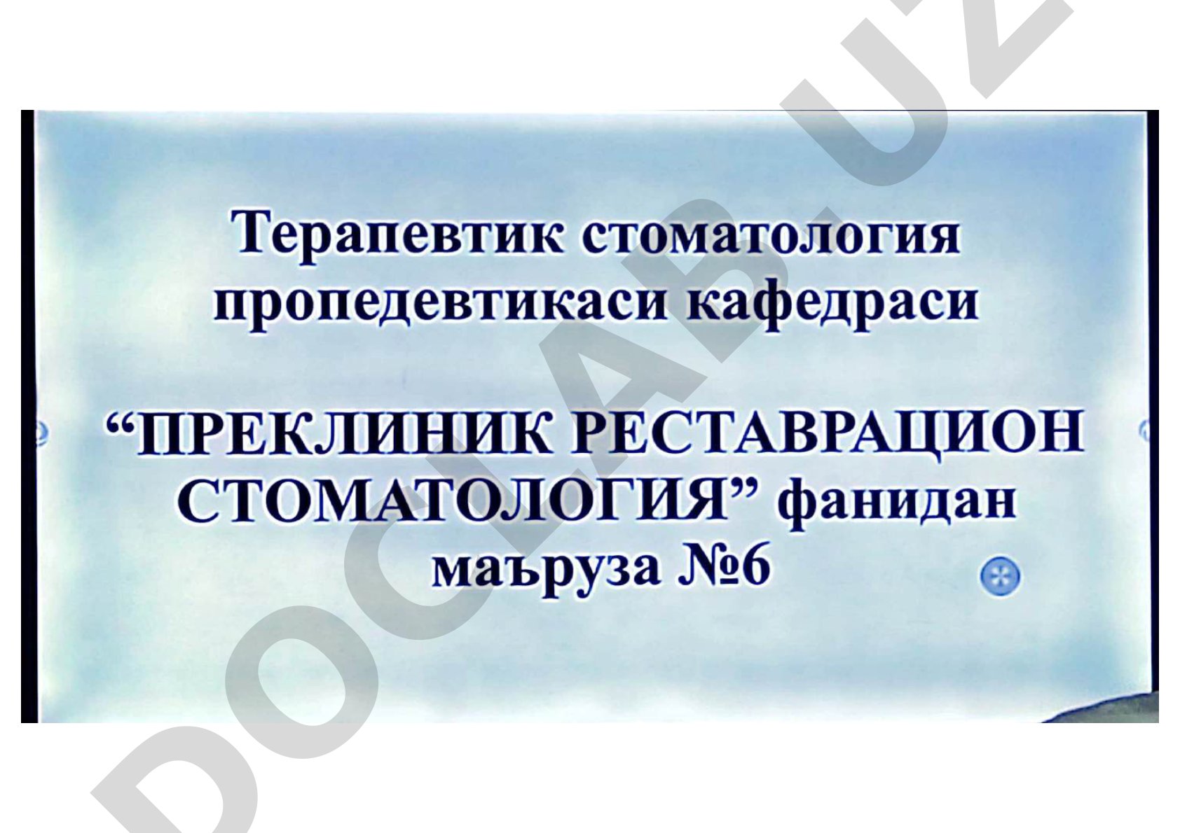 Преклиник реставрацион стоматология фанидан 6-маъруза