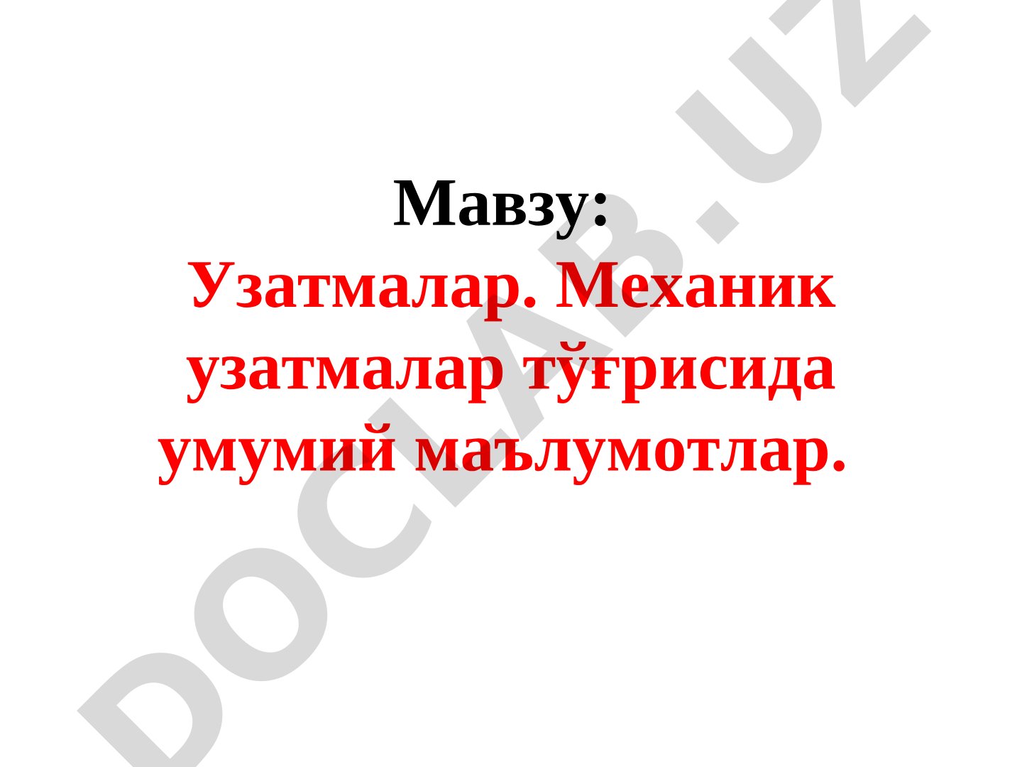 Узатмалар. Механик узатмалар тўғрисида умумий маълумотлар