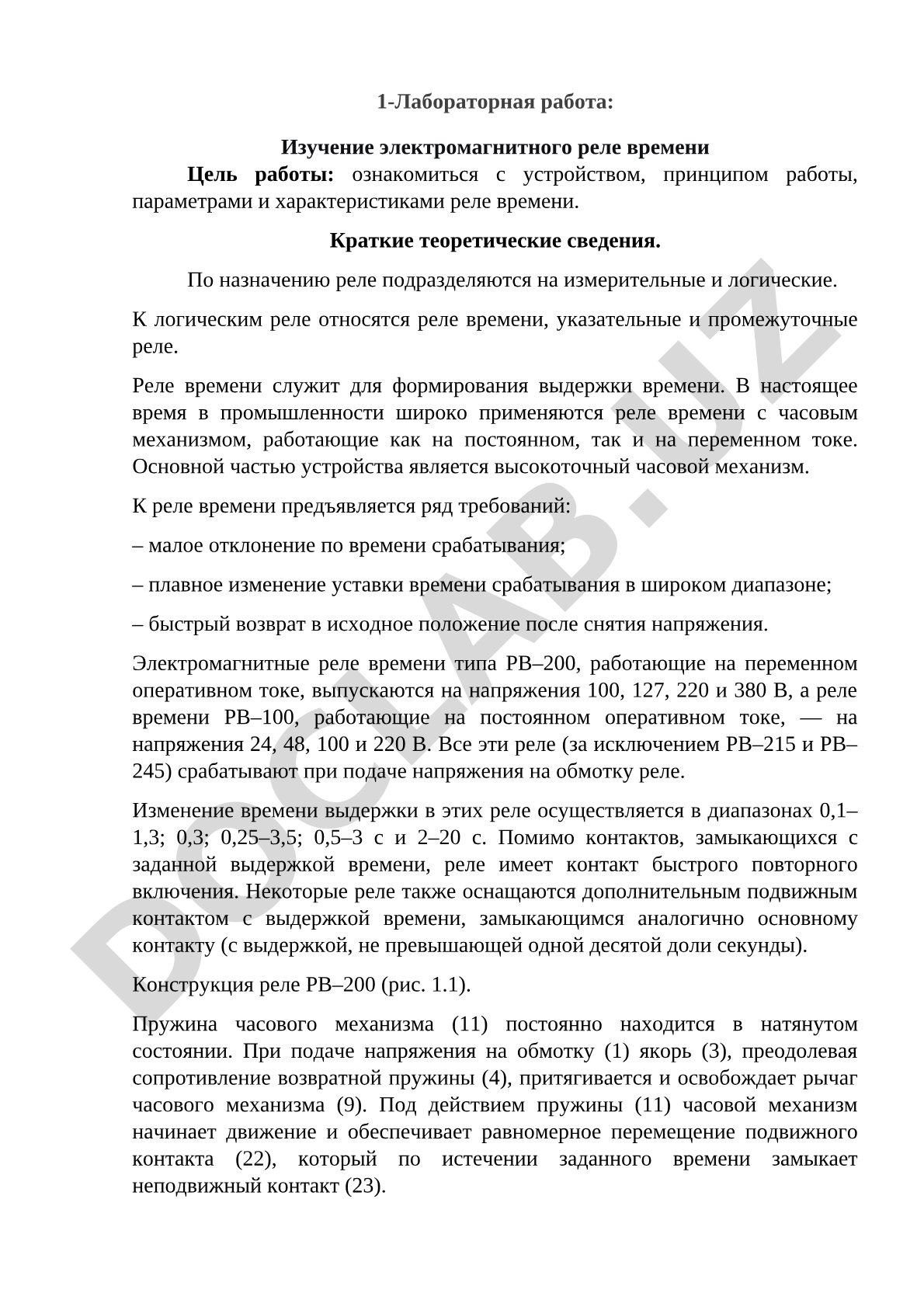 Изучение электромагнитного реле времени