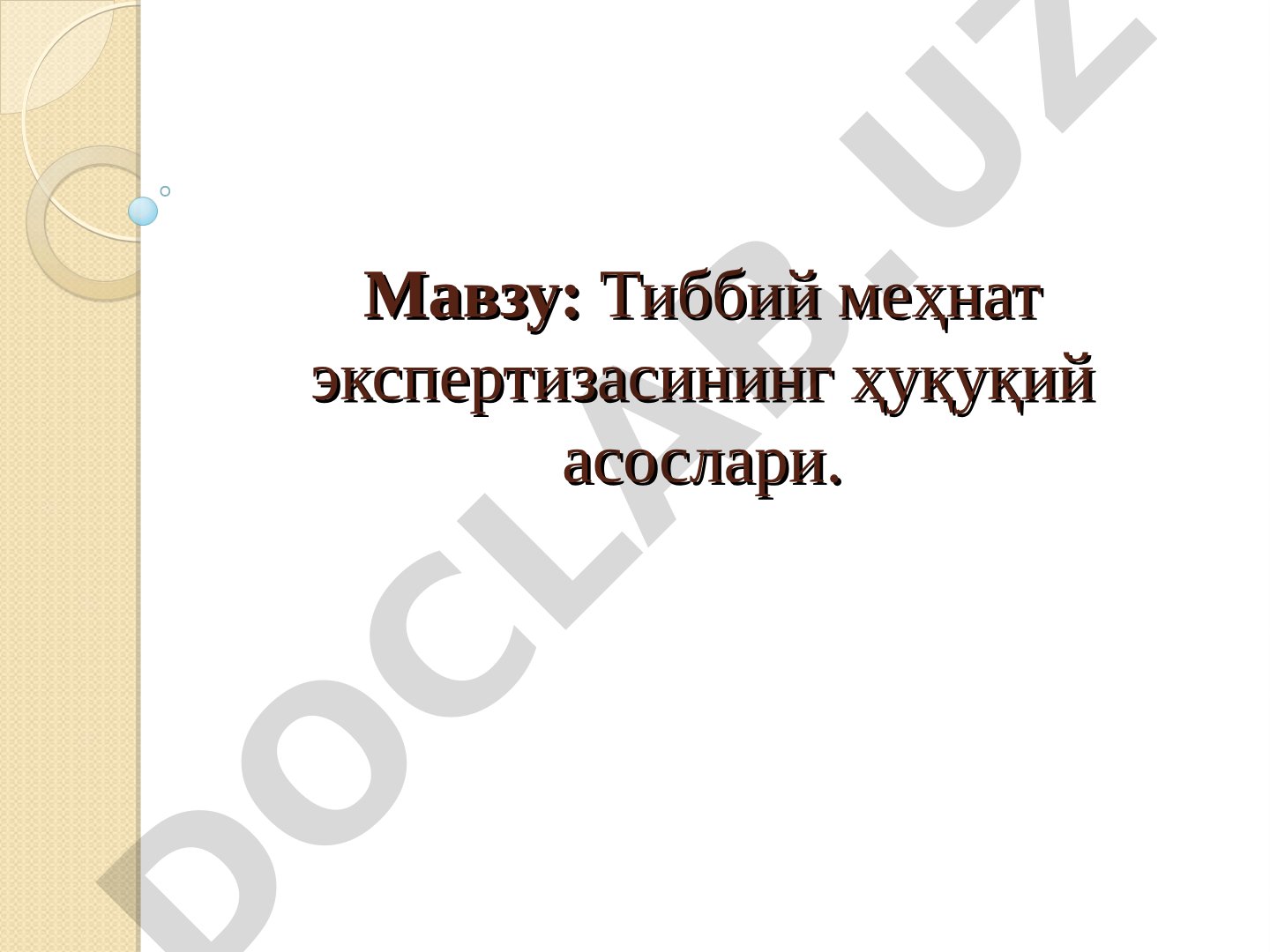 Тиббий меҳнат экспертизасининг ҳуқуқий асослари