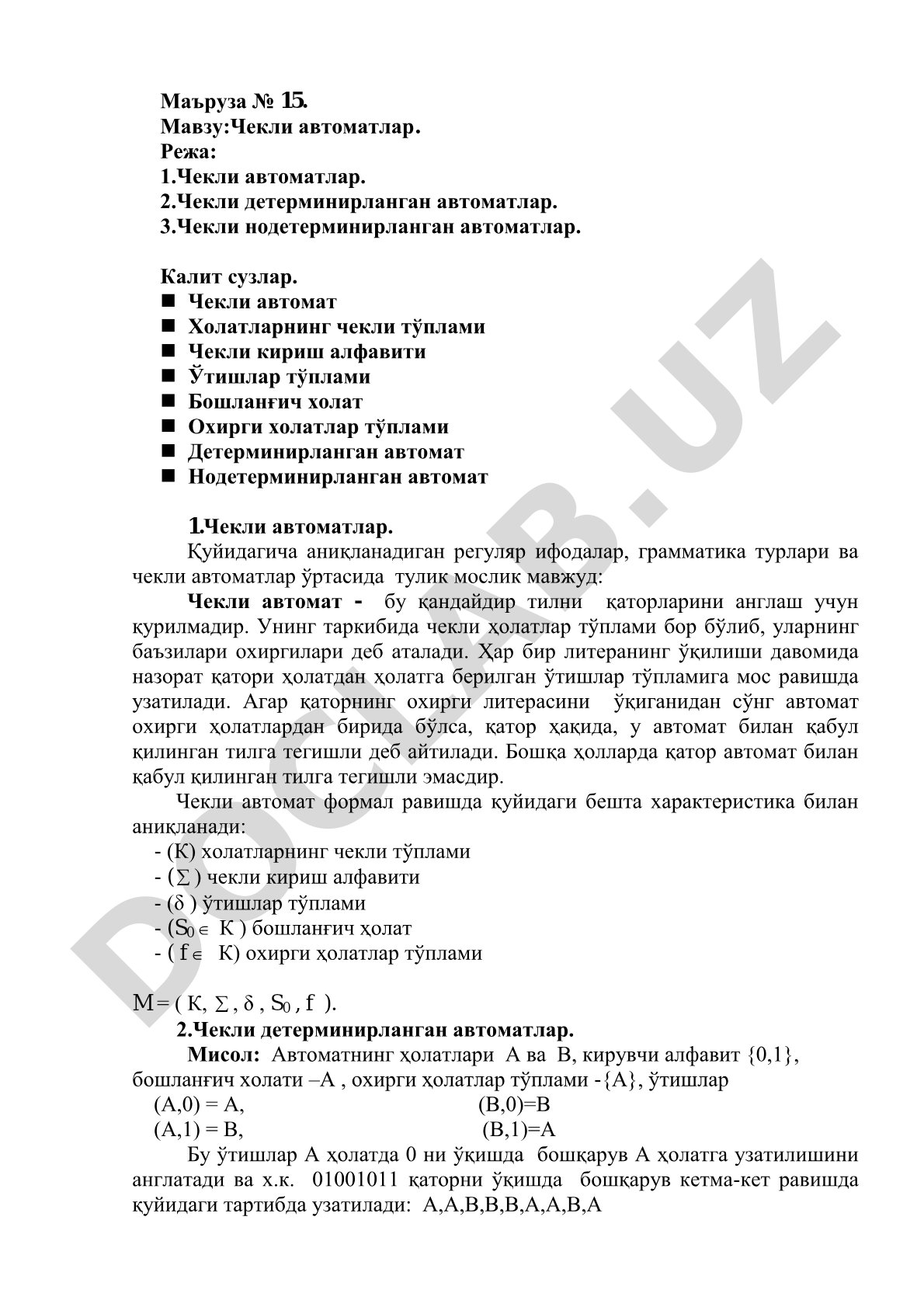 Чекли автоматлар