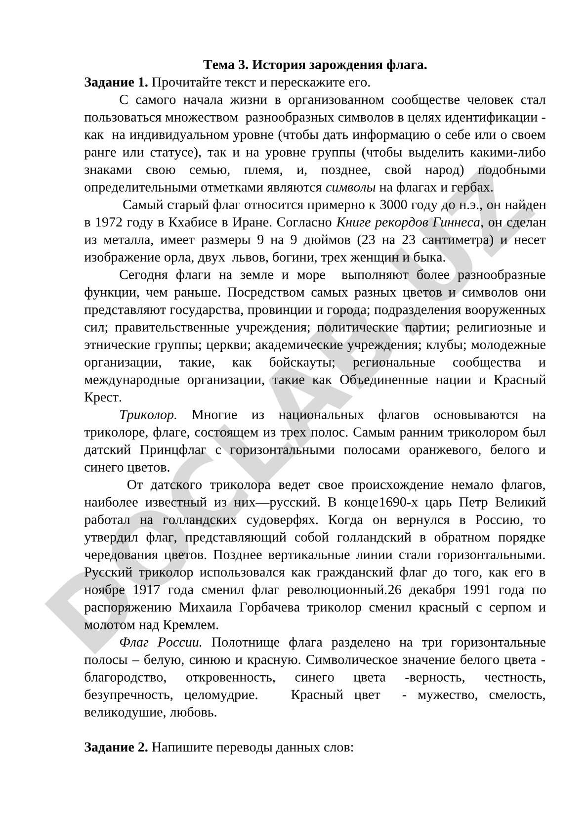История зарождения флага