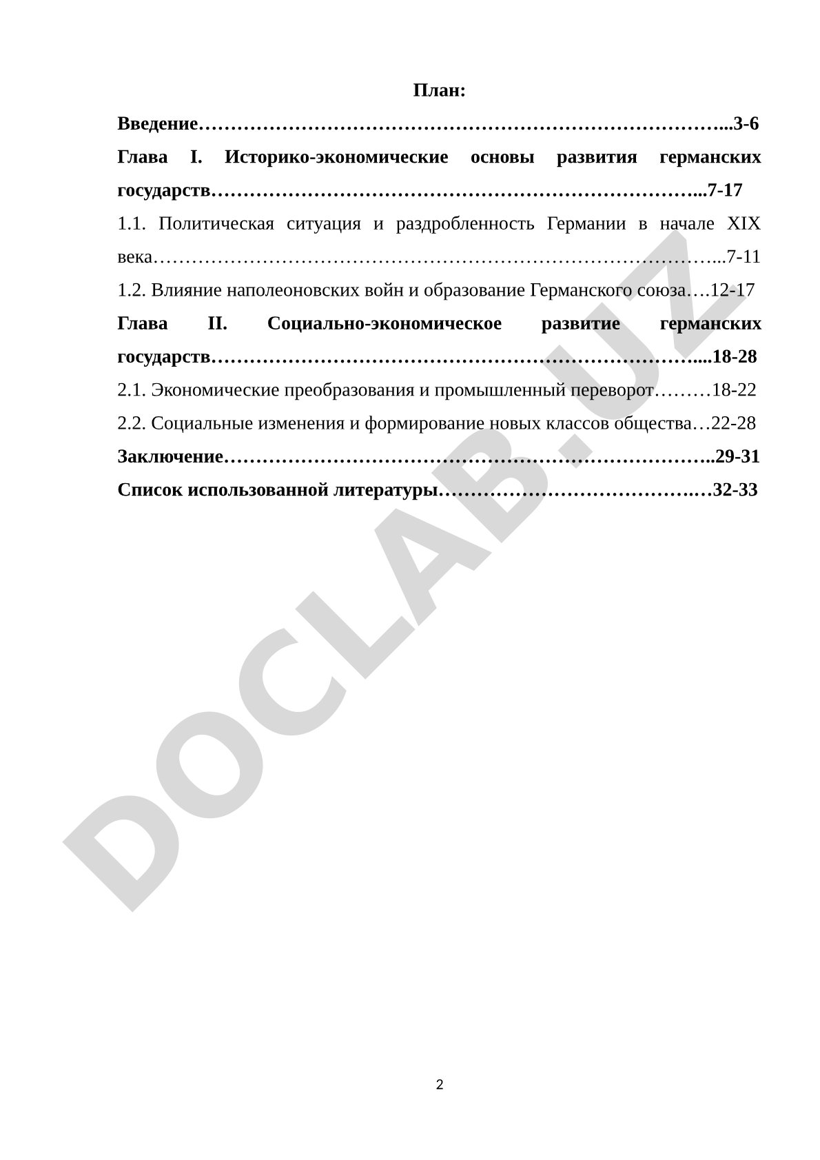 Социально экономическое развитие Германских государств в первой половине XIX века