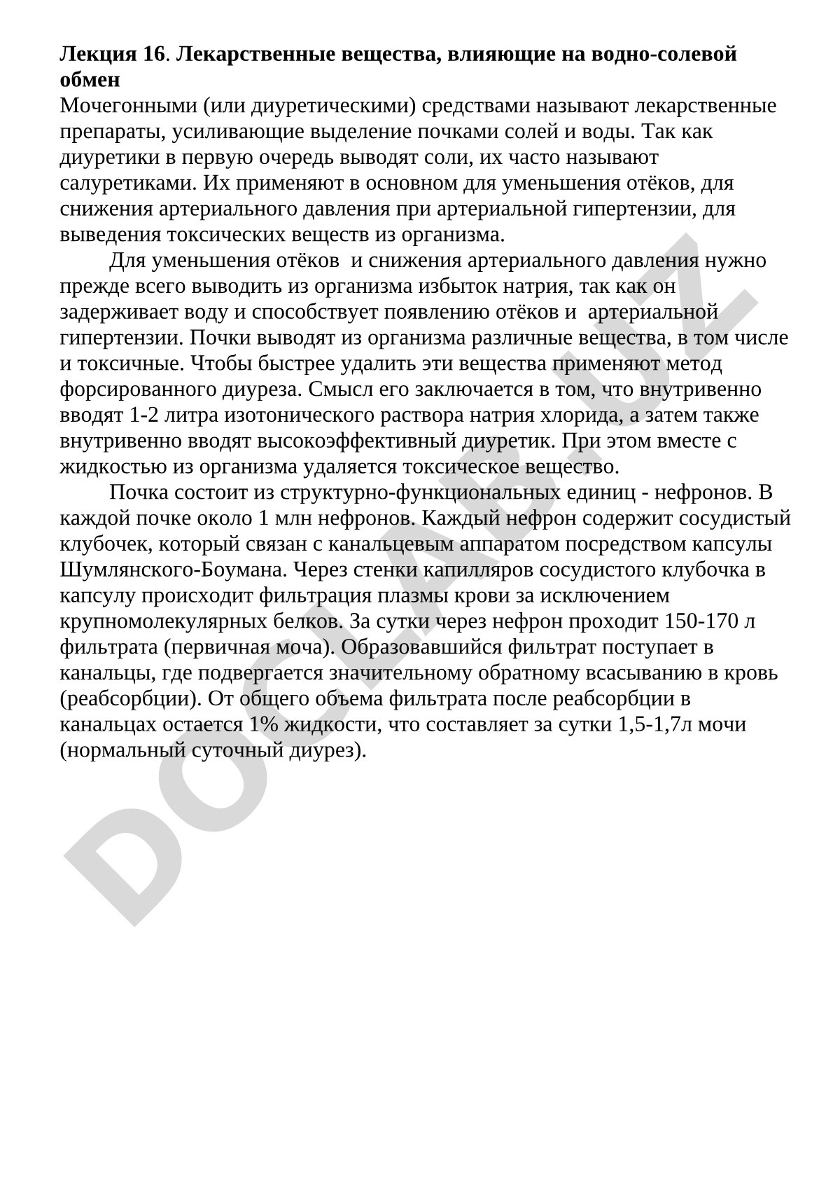 Лекарственные вещества, влияющие на водно-солевой обмен