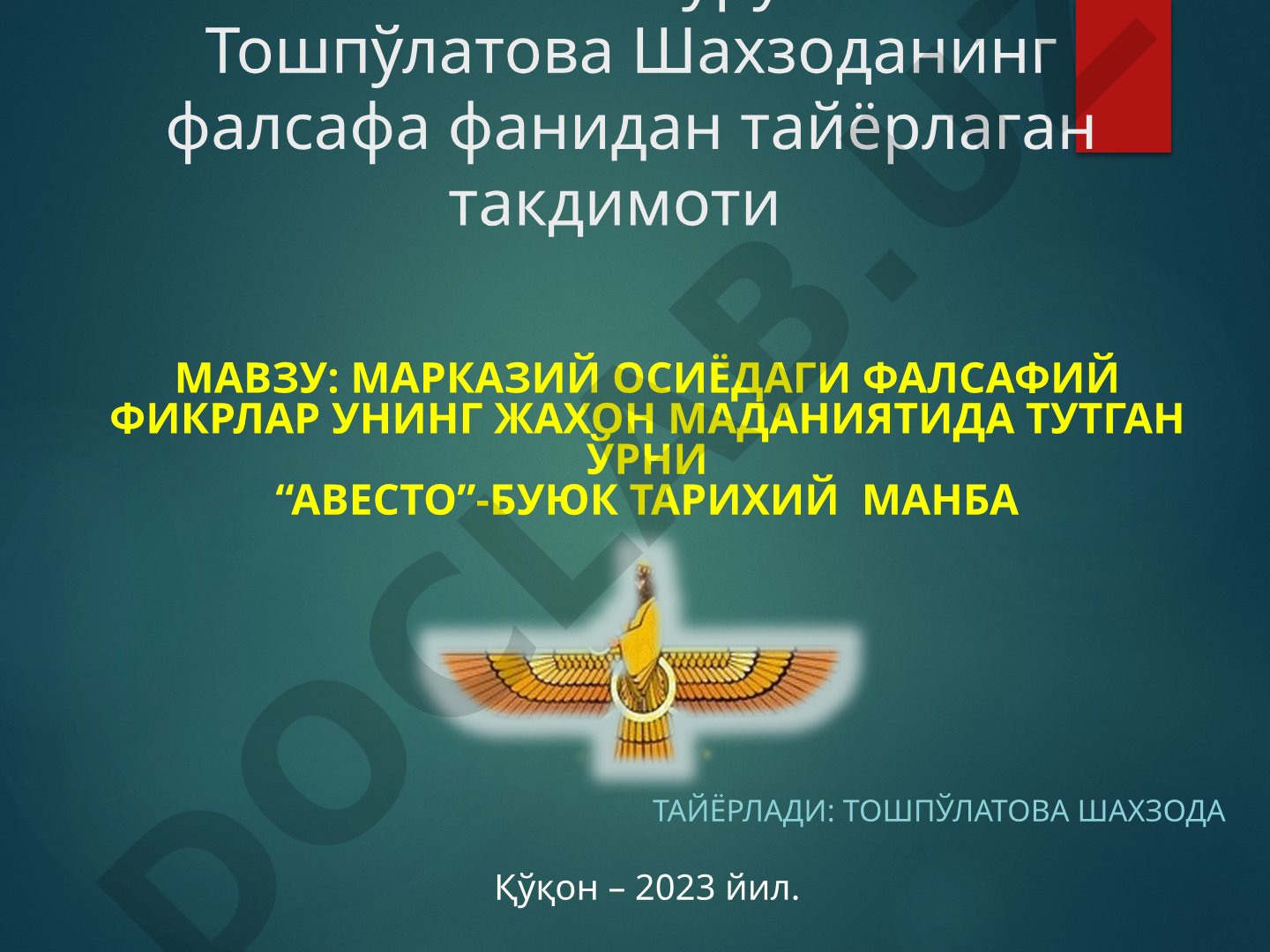 Марказий Осиёдаги фалсафий фикрлар унинг жахон маданиятида тутган ўрни “Авесто”-буюк тарихий манба