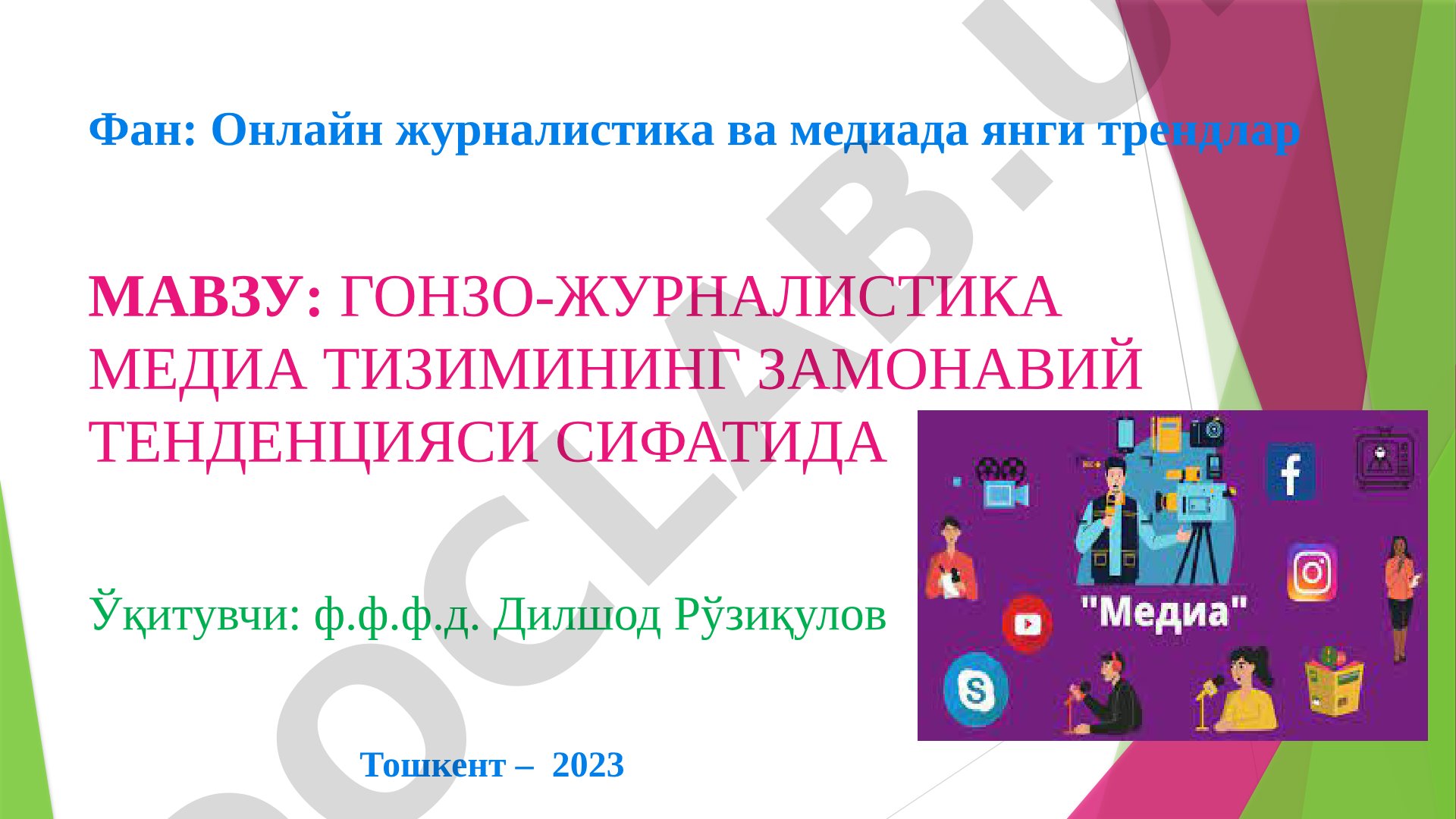 ГОНЗО-ЖУРНАЛИСТИКА МЕДИА ТИЗИМИНИНГ ЗАМОНАВИЙ ТЕНДЕНЦИЯСИ СИФАТИДА