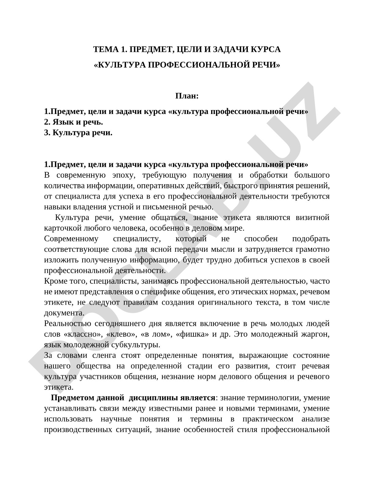 Предмет, цели и задачи курса «Культура профессиональной речи»