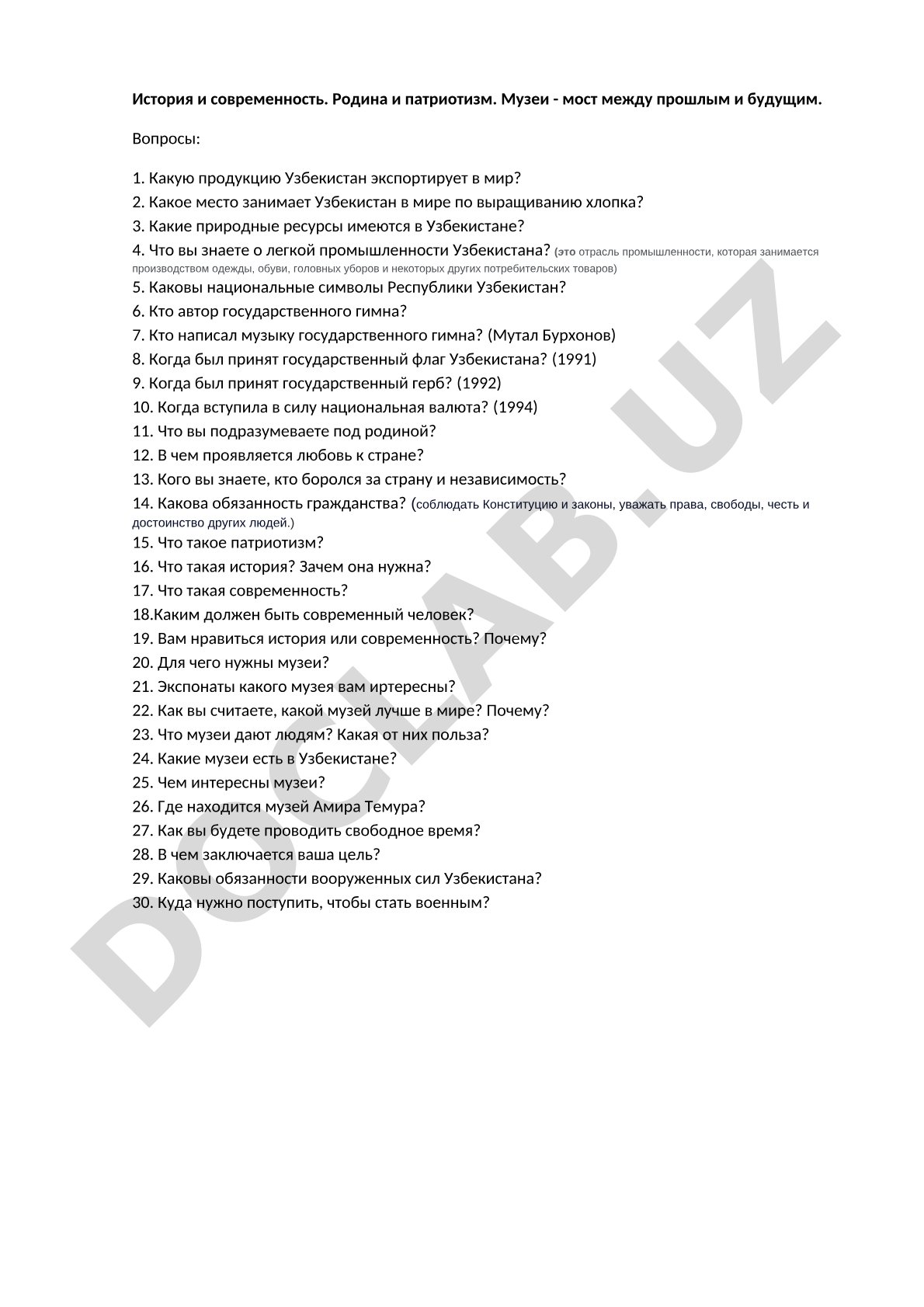 История и современность: Родина, патриотизм и Узбекистан