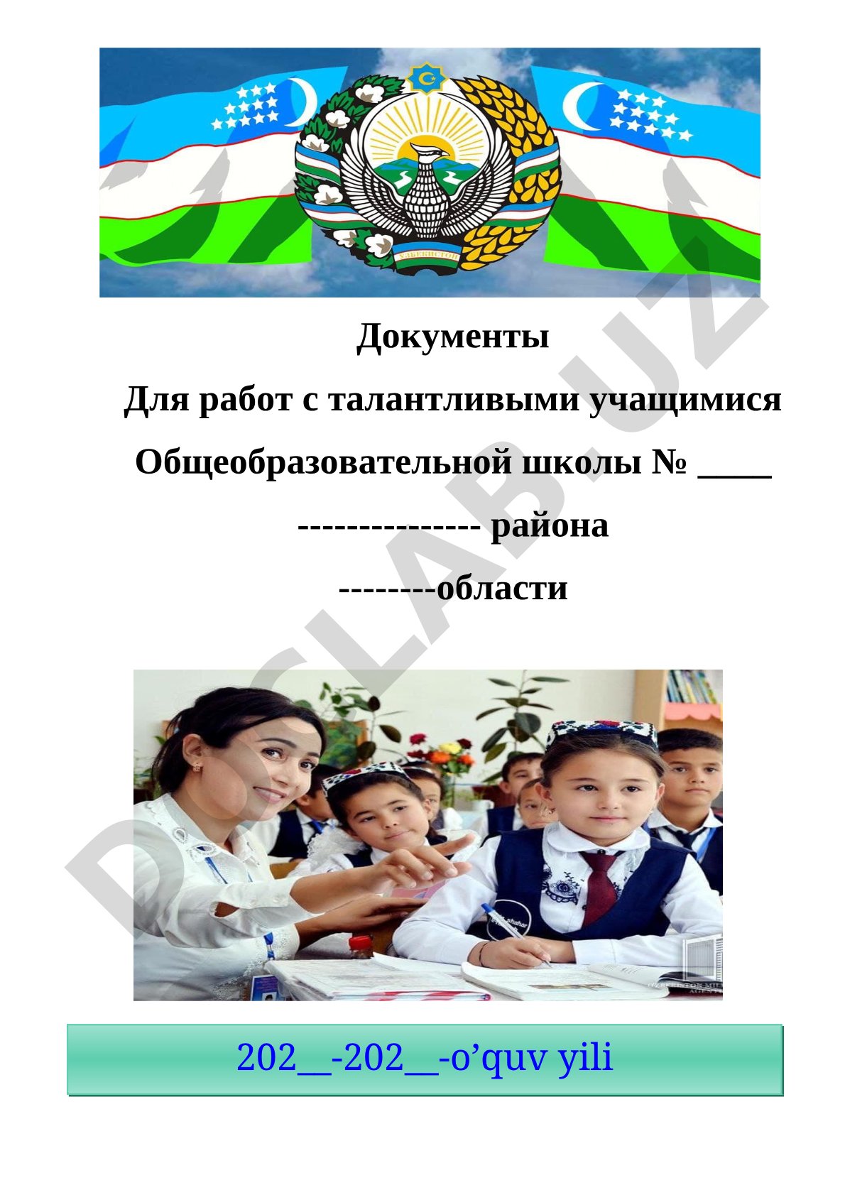 Цели и задачи системы работы с талантливыми учащимися