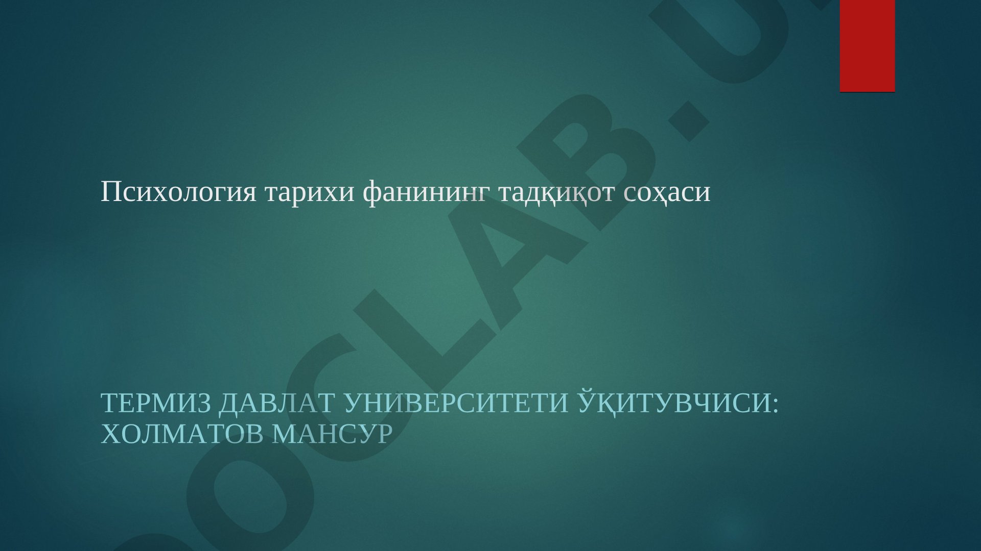 Психология тарихи фанининг тадқиқот соҳаси