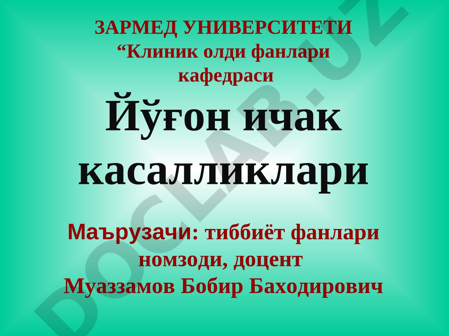 Йўғон ичак касалликлари