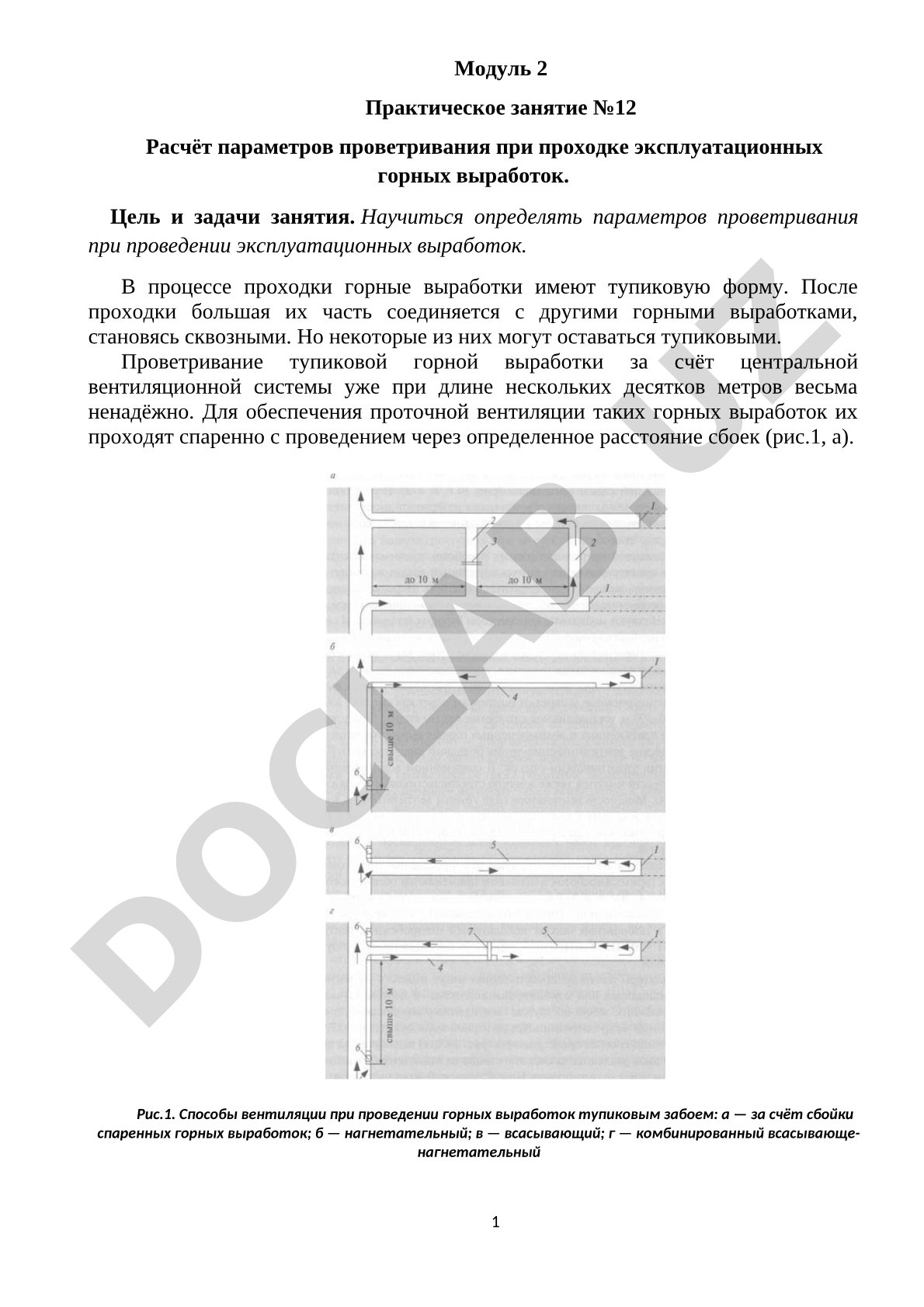 Расчёт параметров проветривания при проходке эксплуатационных горных выработок
