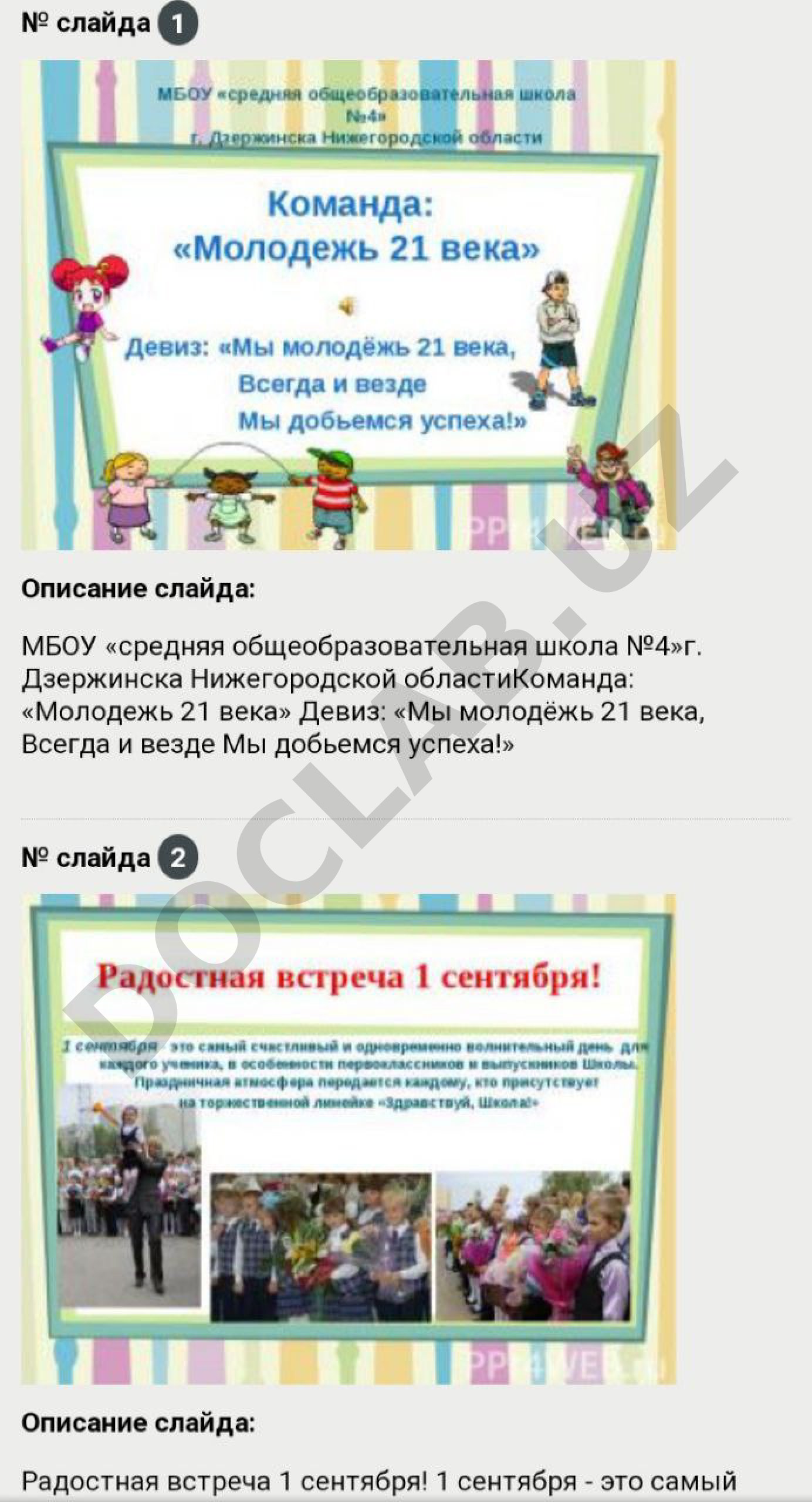 Школьная команда Молодёжь 21 века