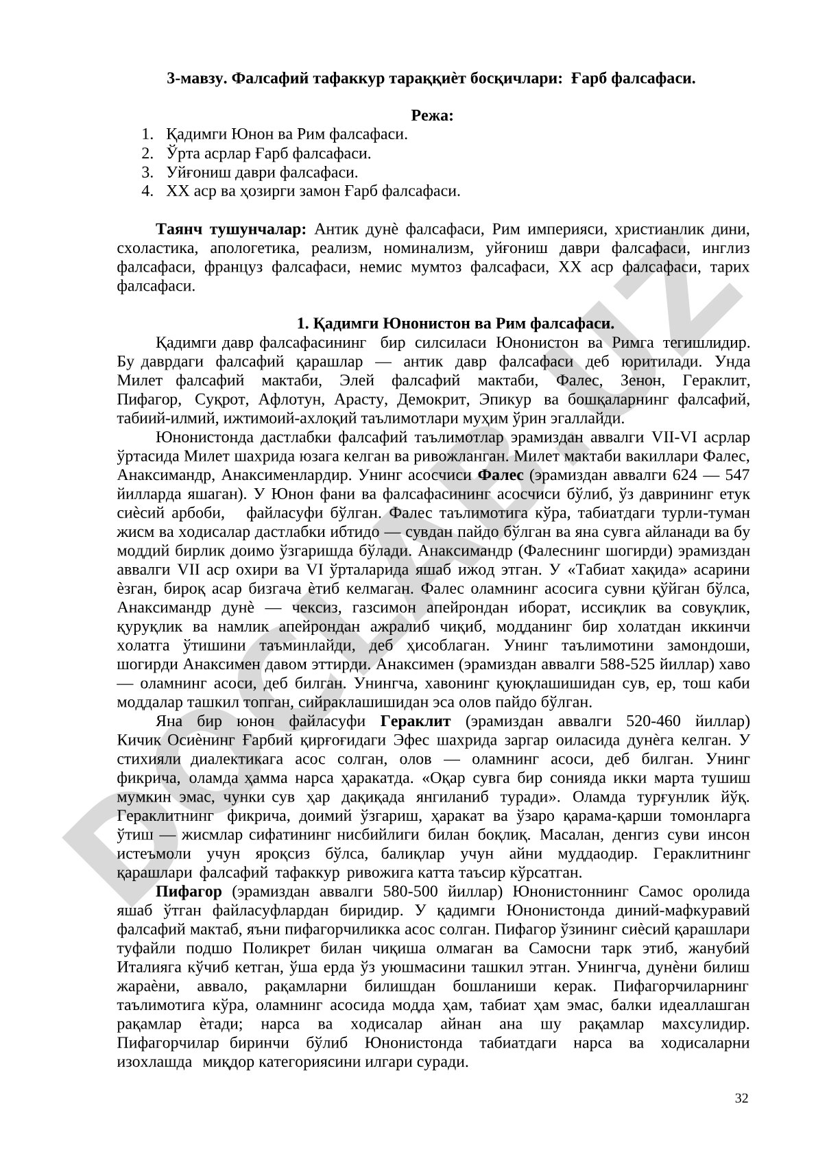 Фалсафий тафаккур тараққиѐт босқичлари: Ғарб фалсафаси