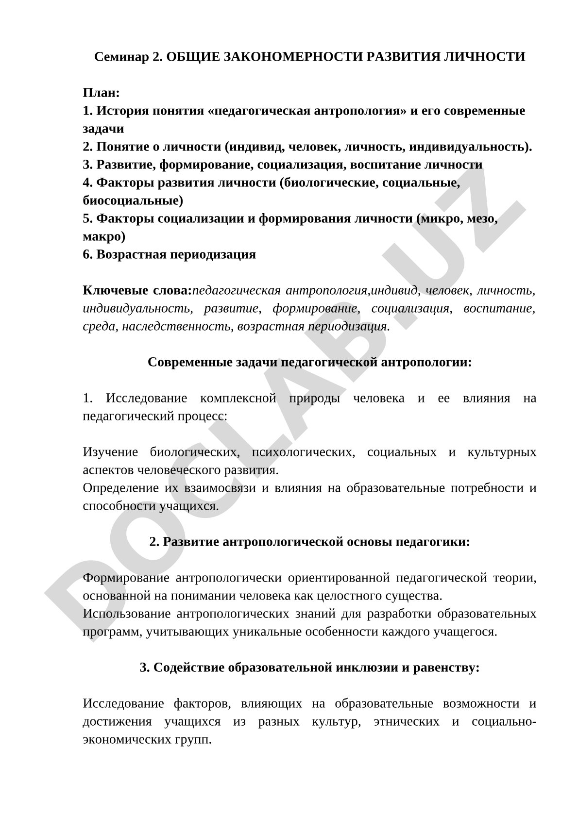 Общие закономерности развития личности