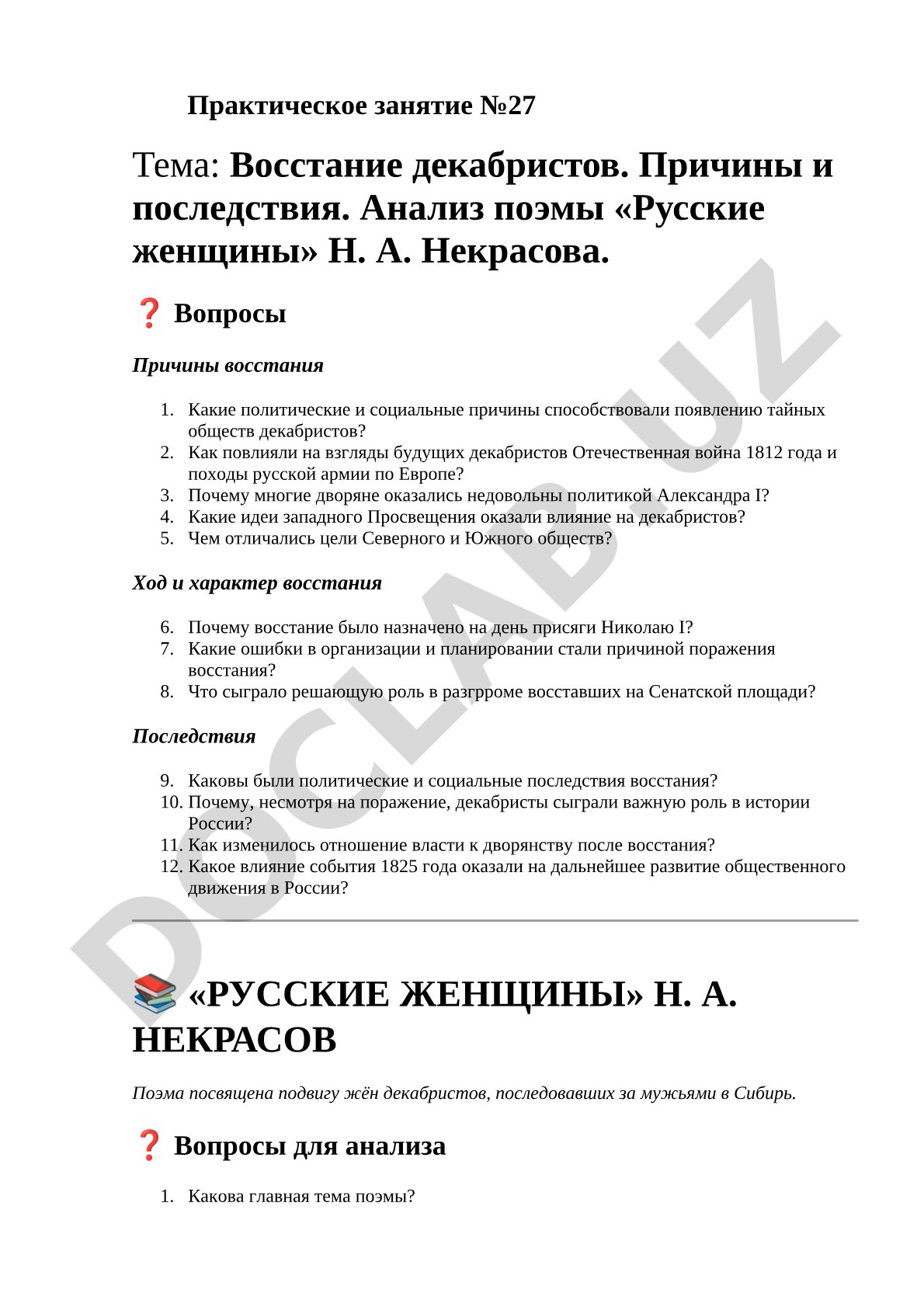 Восстание декабристов. Причины и последствия. Анализ поэмы «Русские женщины» Н. А. Некрасова