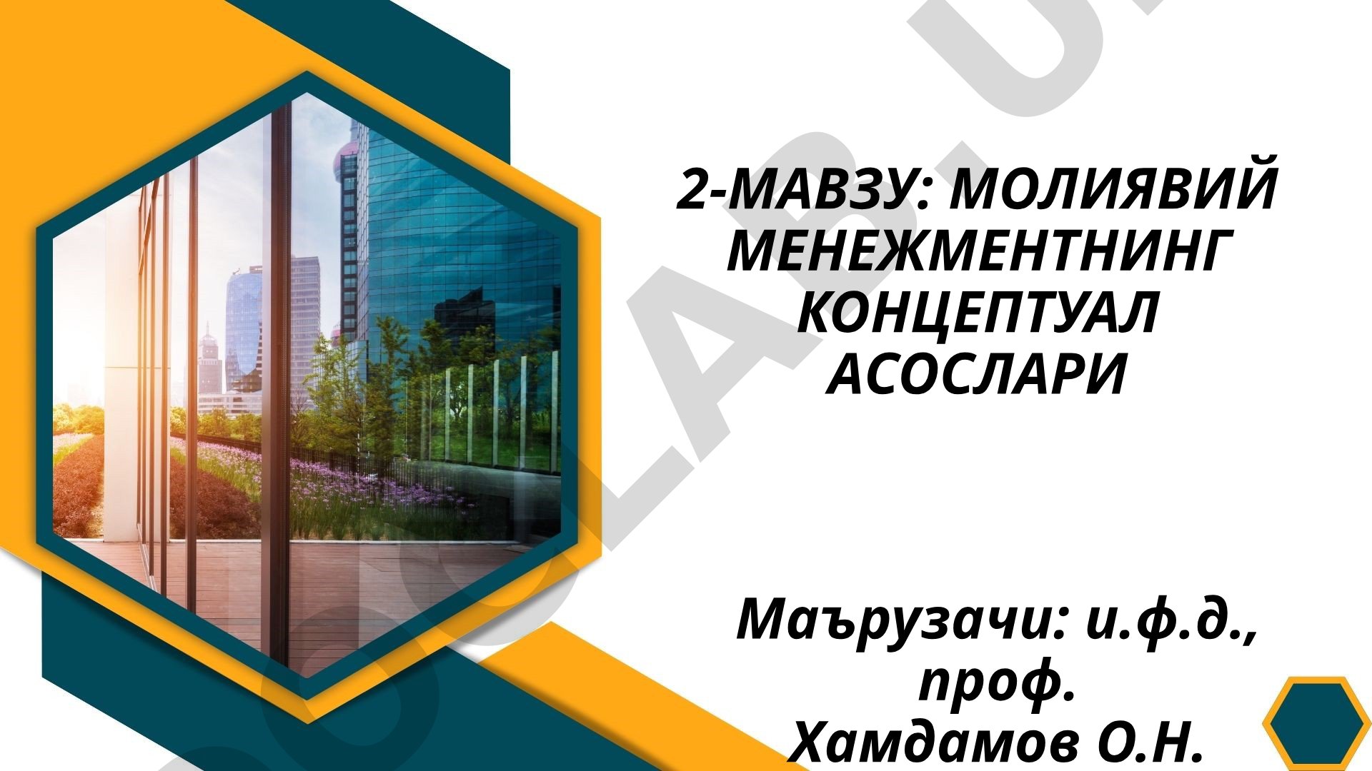Молиявий менежментнинг концептуал асослари