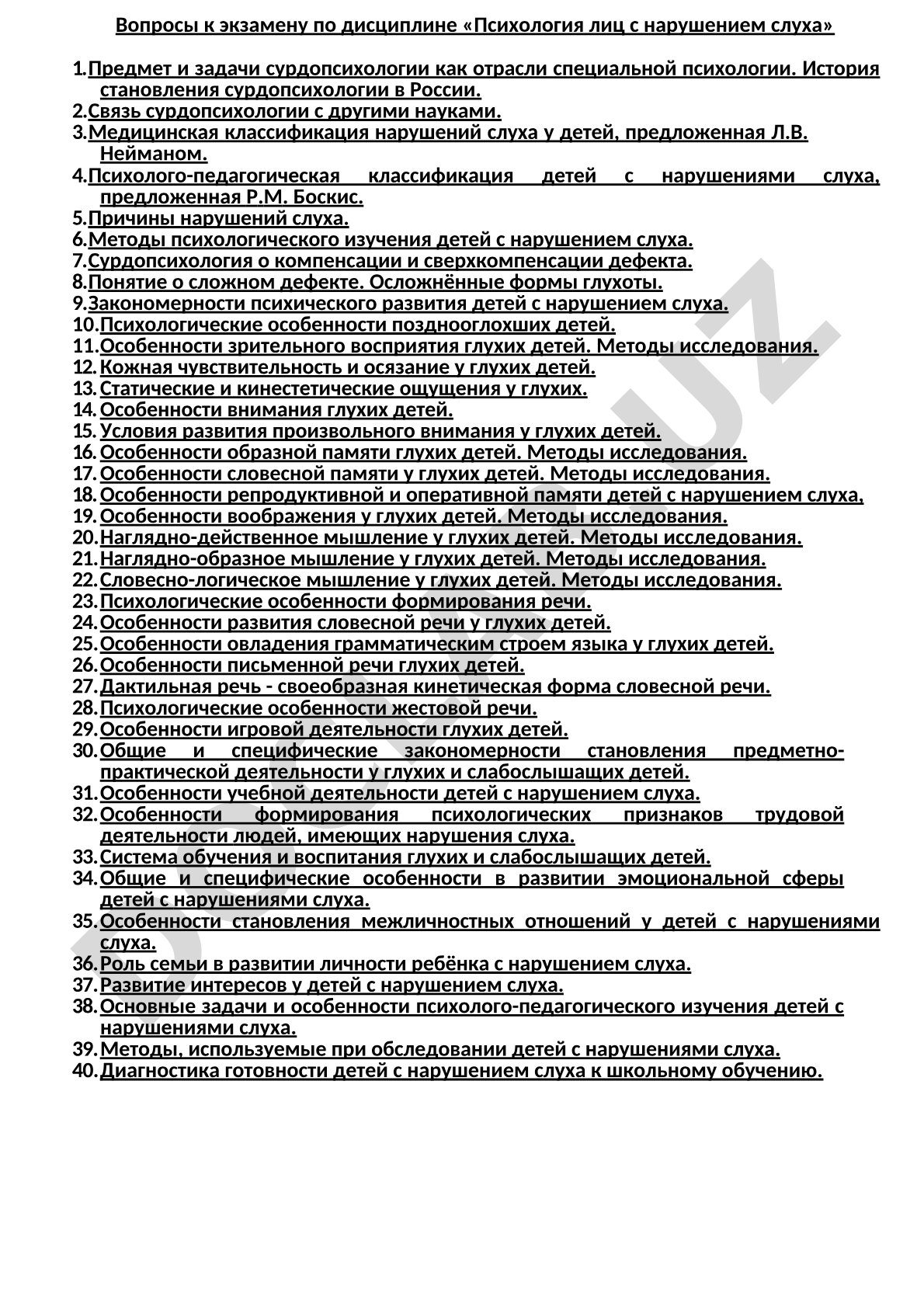 Вопросы к экзамену по дисциплине «Психология лиц с нарушением слуха»