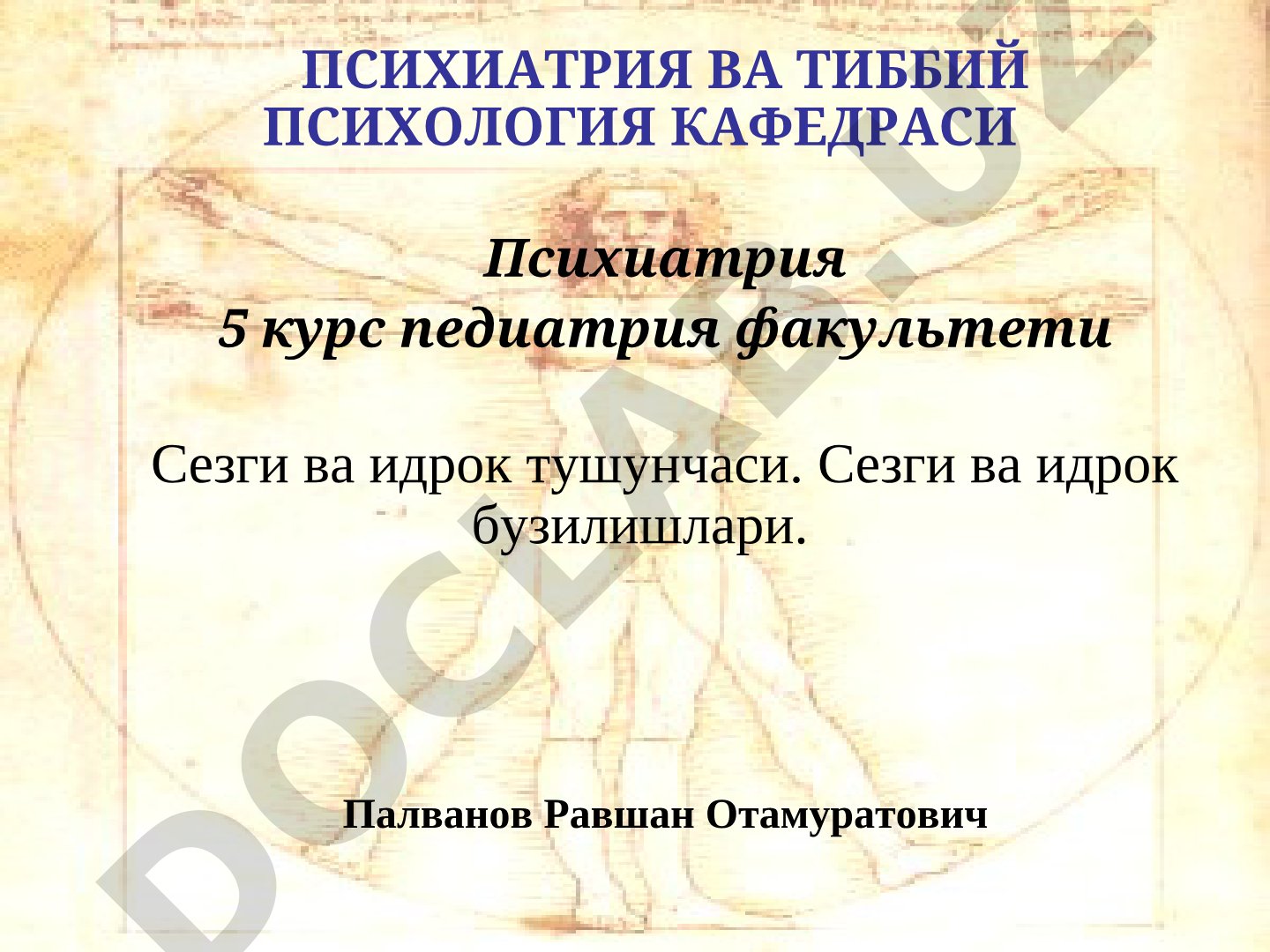 Сезги ва идрок тушунчаси ва бузилишлари