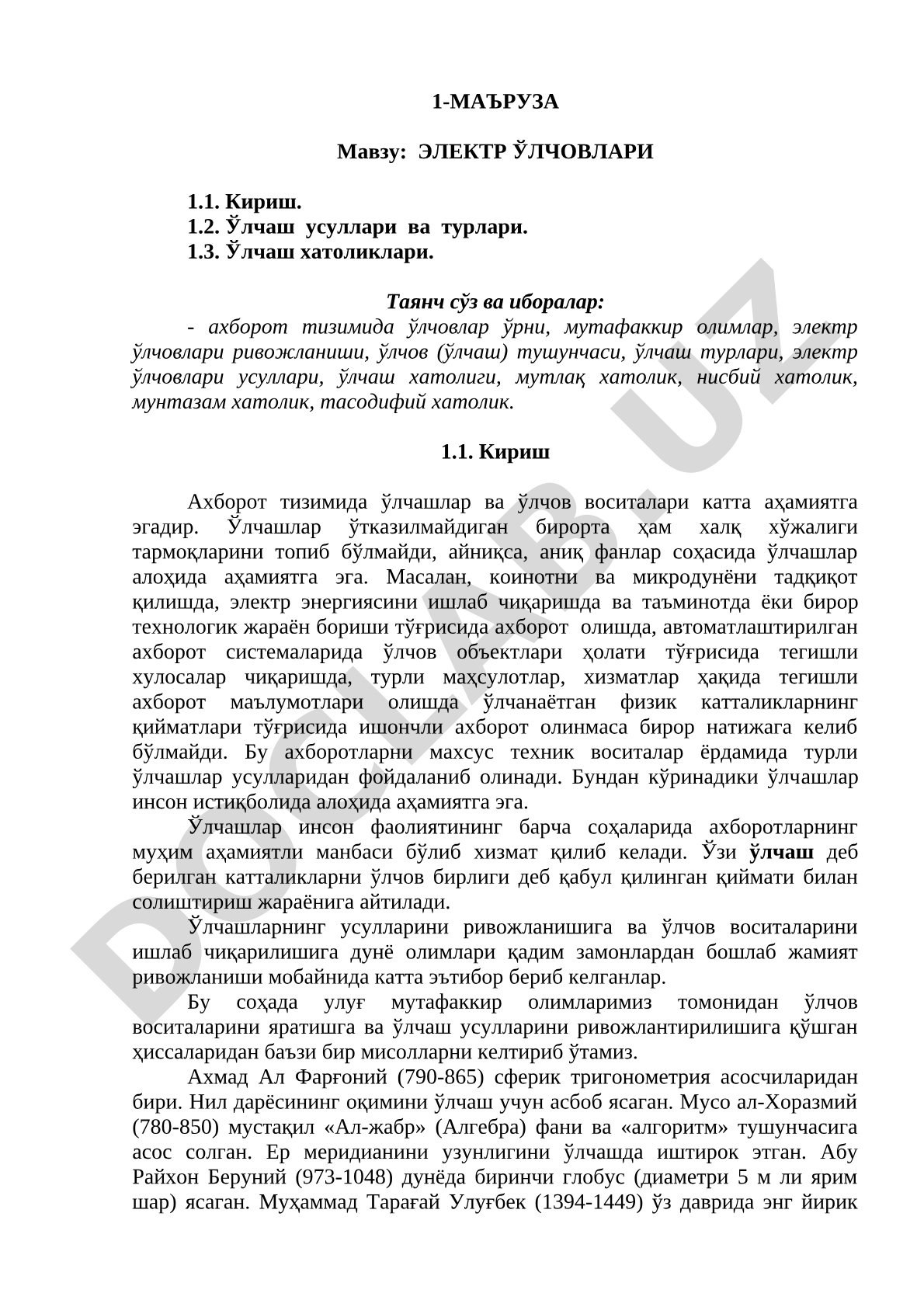 ЭЛЕКТР ЎЛЧОВЛАРИ