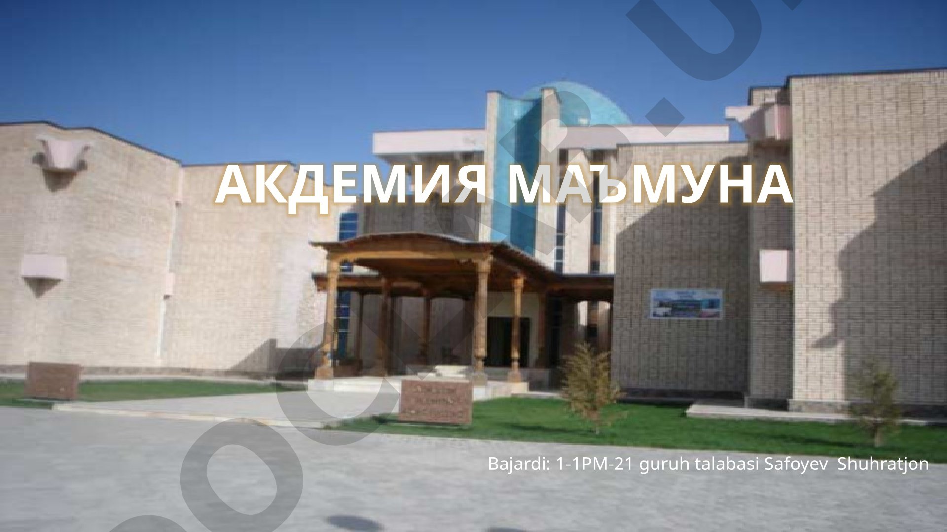 Презентация о Хорезмской Академии Маъмуна: история создания, структура и представители