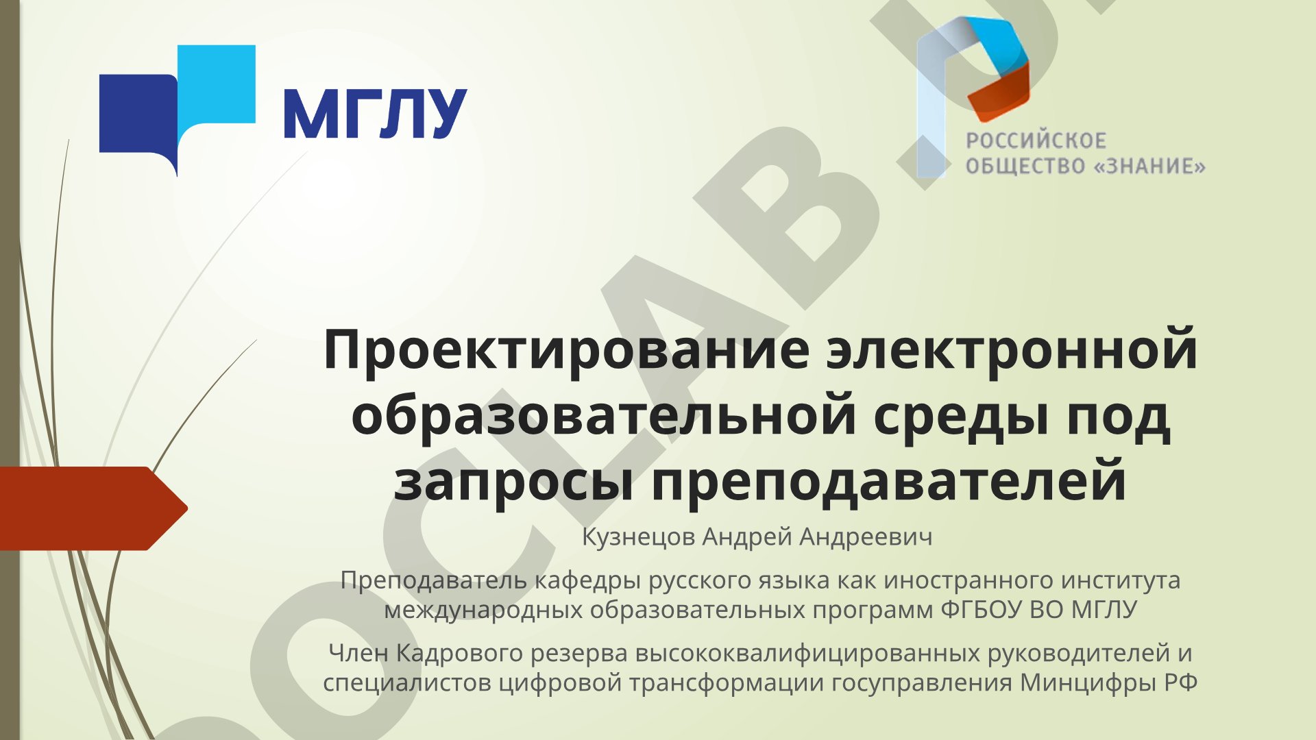 Проектирование электронной образовательной среды под запросы преподавателей