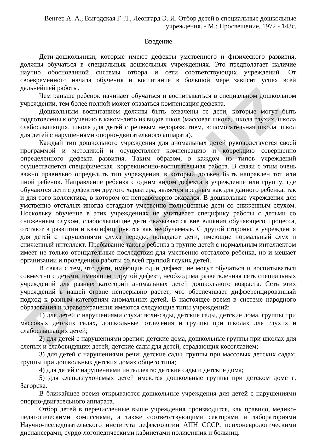 Отбор детей в специальные дошкольные учреждения