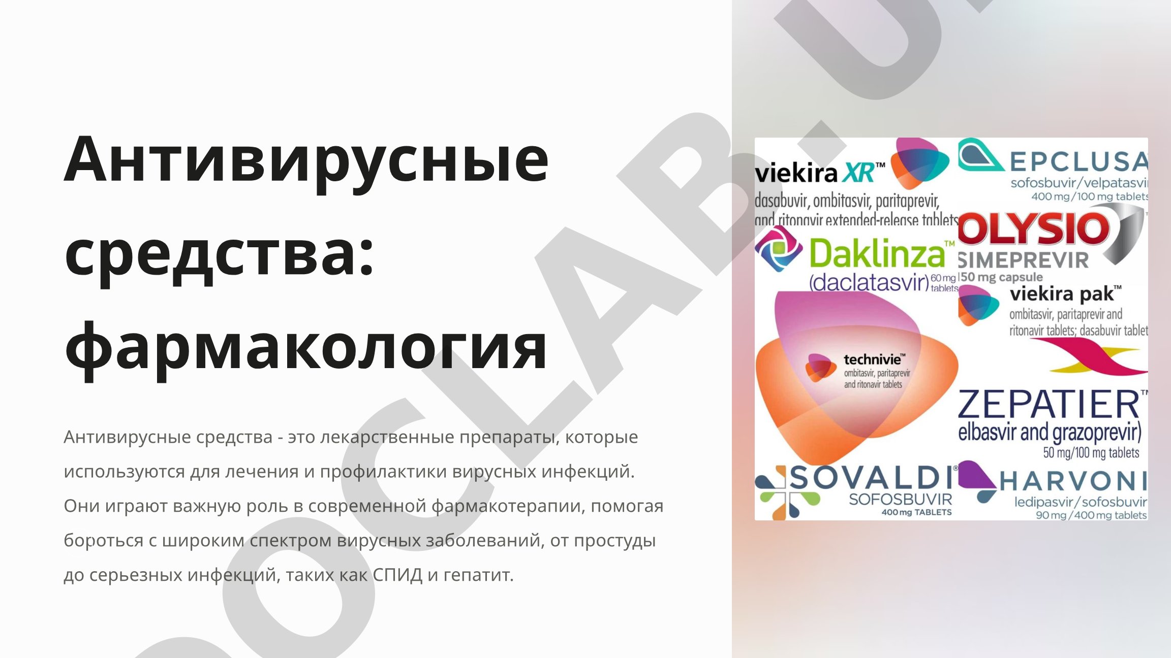 Описание антивирусных средств, их механизмов действия и классификации