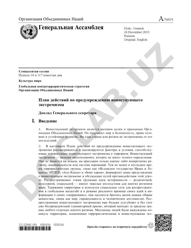 План действий по предупреждению воинствующего экстремизма