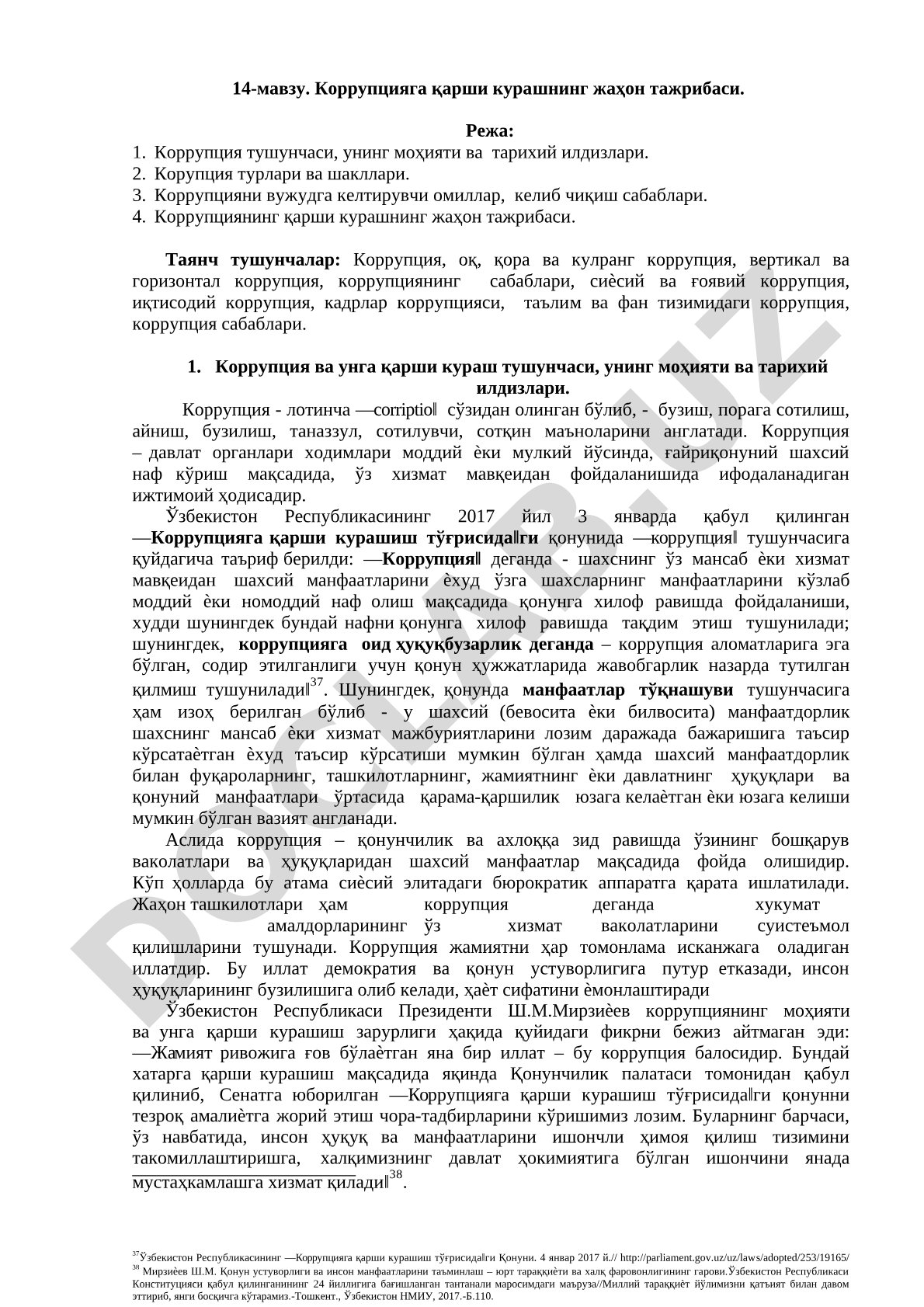 Коррупцияга қарши курашнинг жаҳон тажрибаси