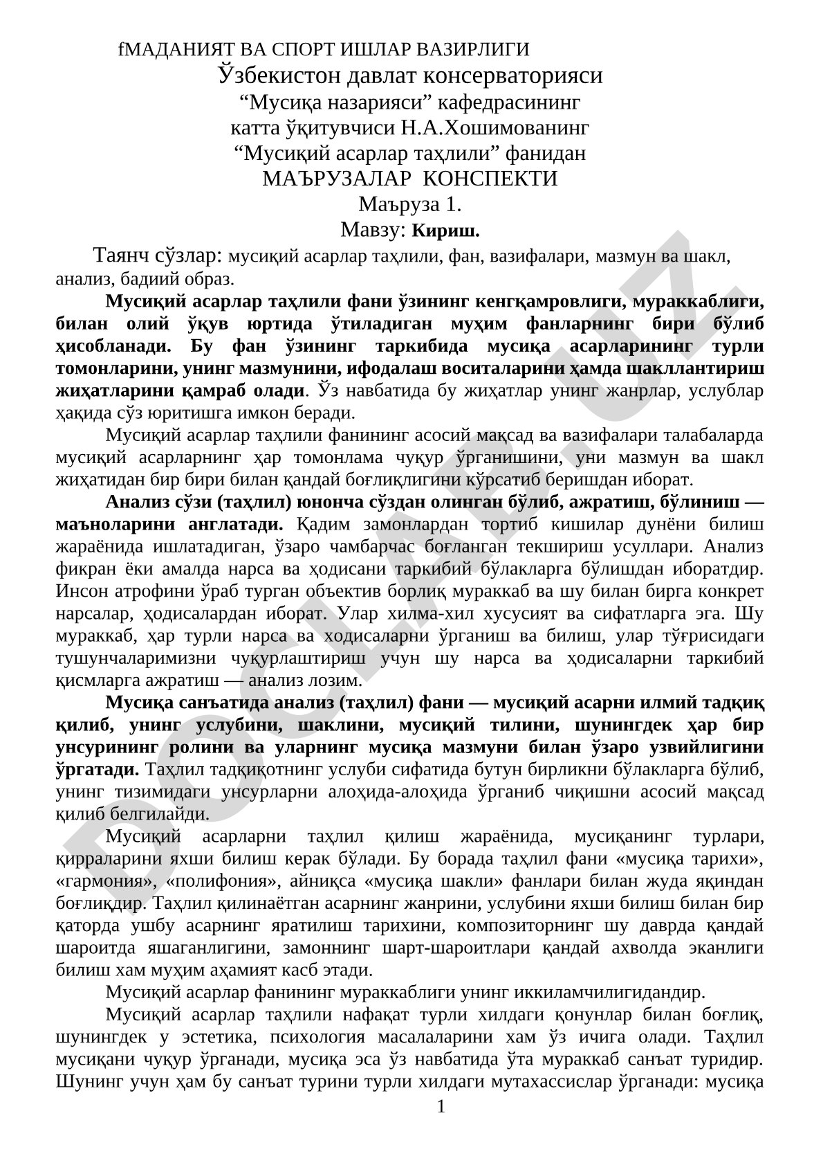 Таянч сўзлар: мусиқий асарлар таҳлили, фан, вазифалари, мазмун ва шакл, анализ, бадиий образ