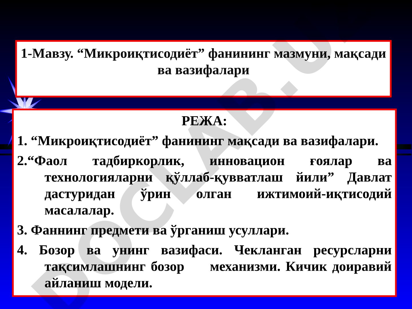 Микроиқтисодиёт фанининг мазмуни, мақсади ва вазифалари