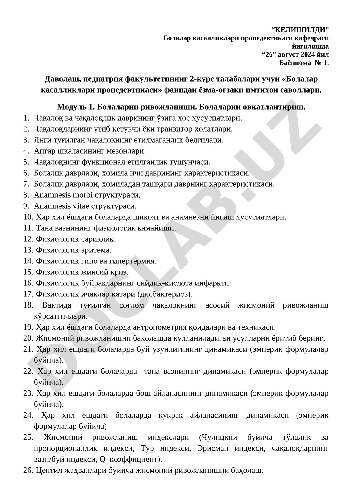 Болалар касалликлари пропедевтикаси фанидан имтихон саволлари