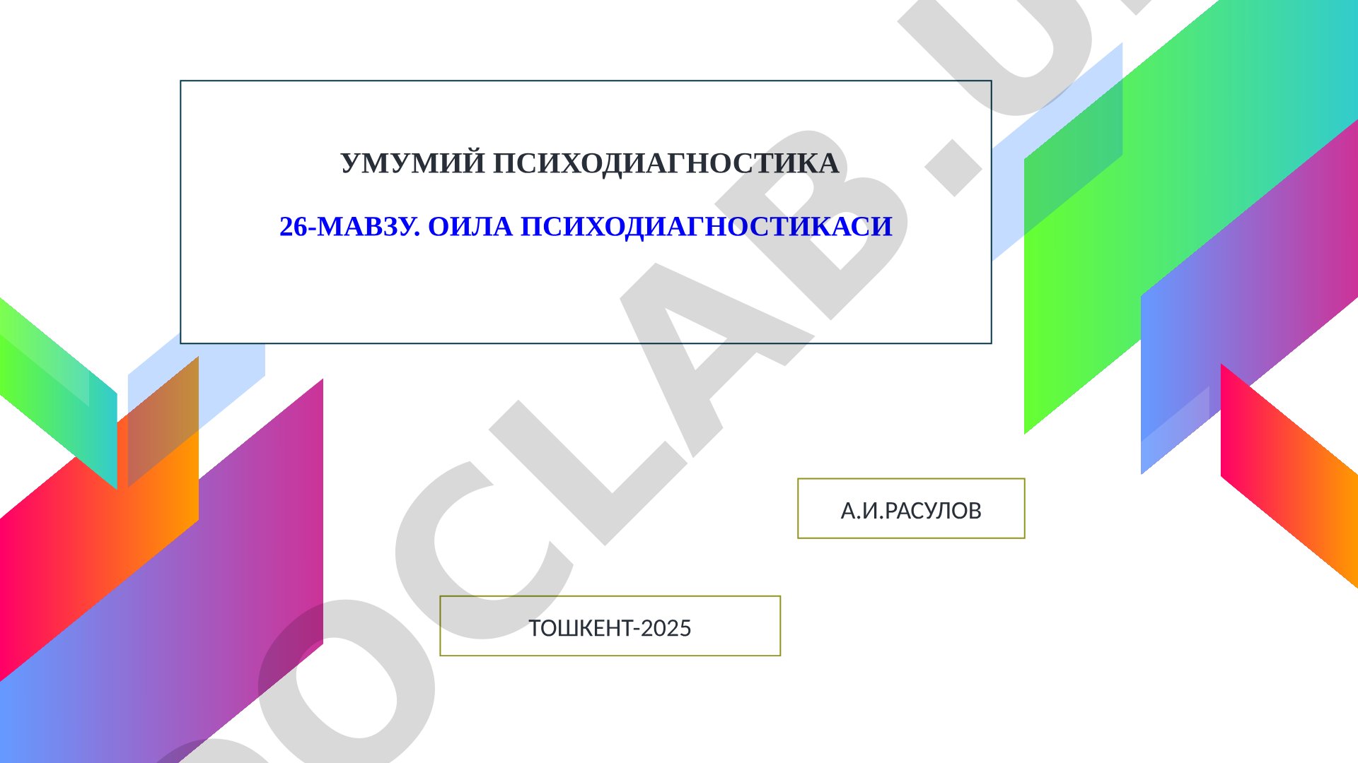 Оила психодиагностикаси