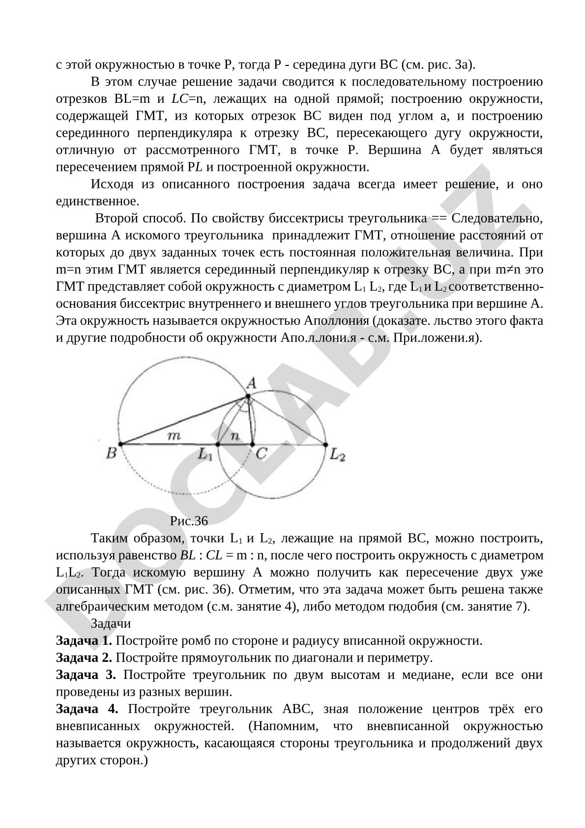 Построение треугольника методом биссектрис и окружности Аполлония