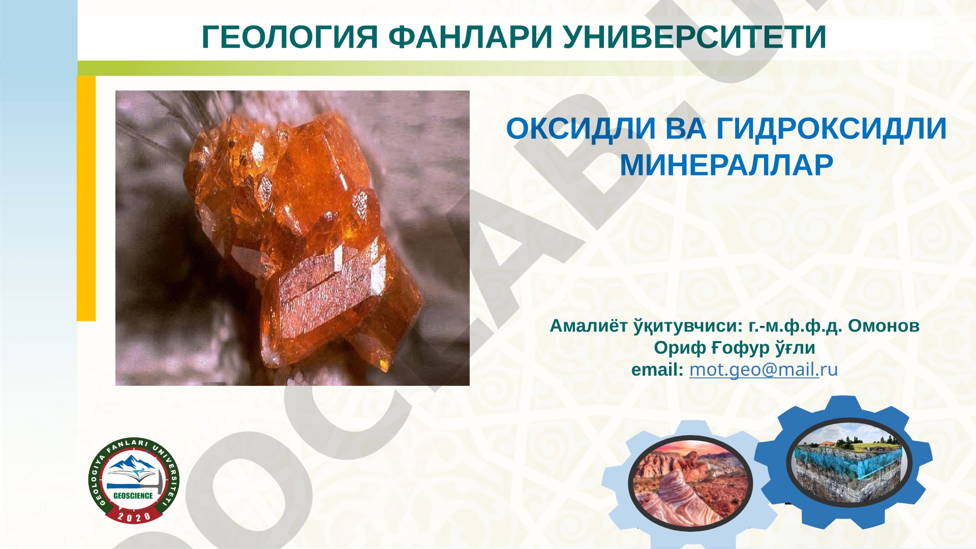 Оксидли ва гидроксидли минераллар