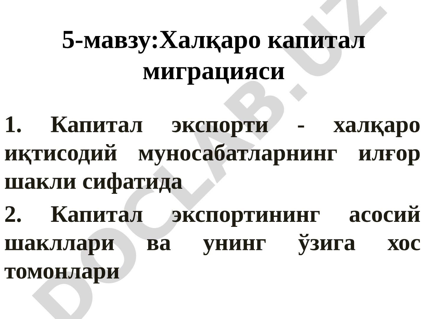 Халқаро капитал миграцияси