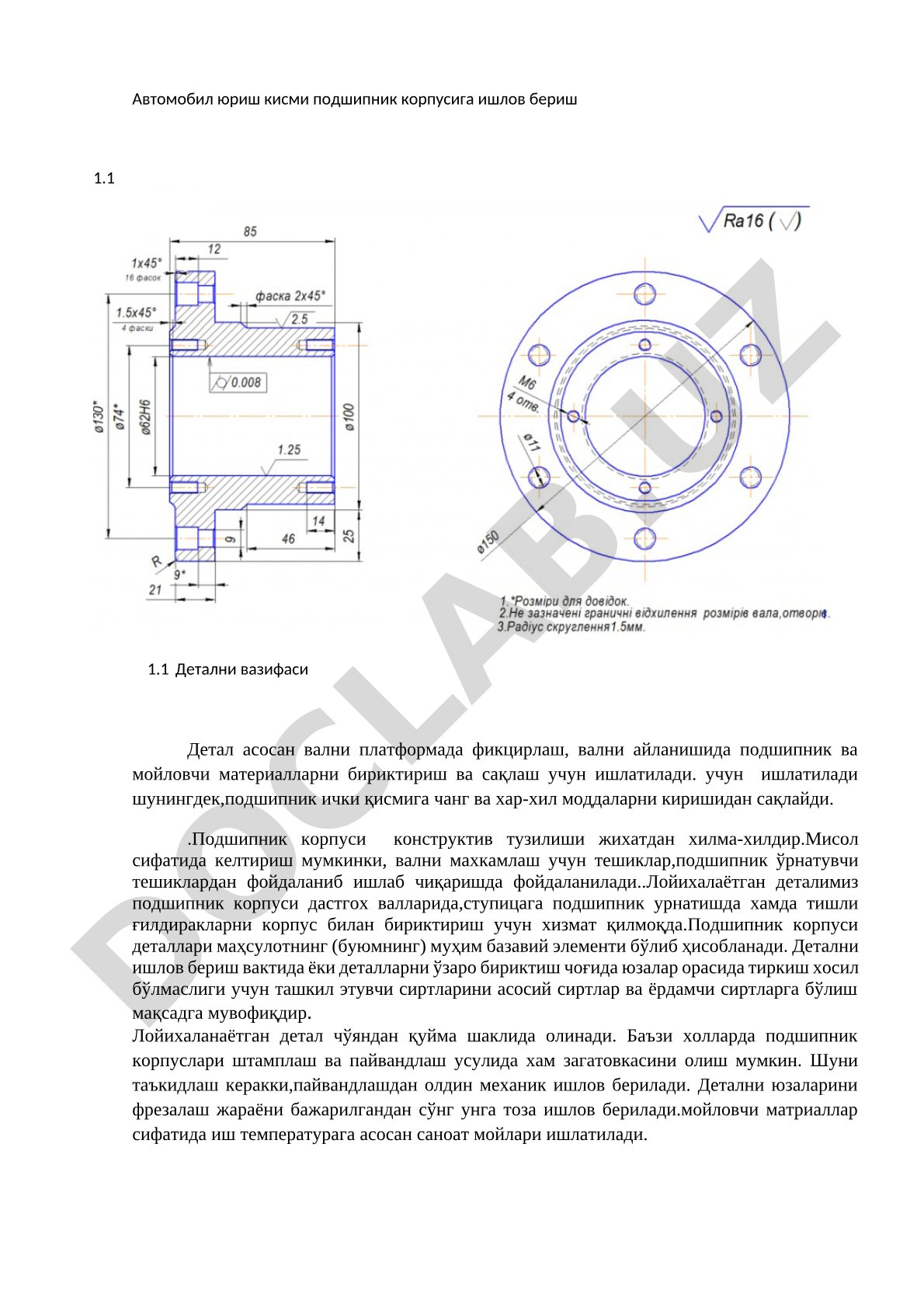 Автомобил юриш кисми подшипник корпусига ишлов бериш