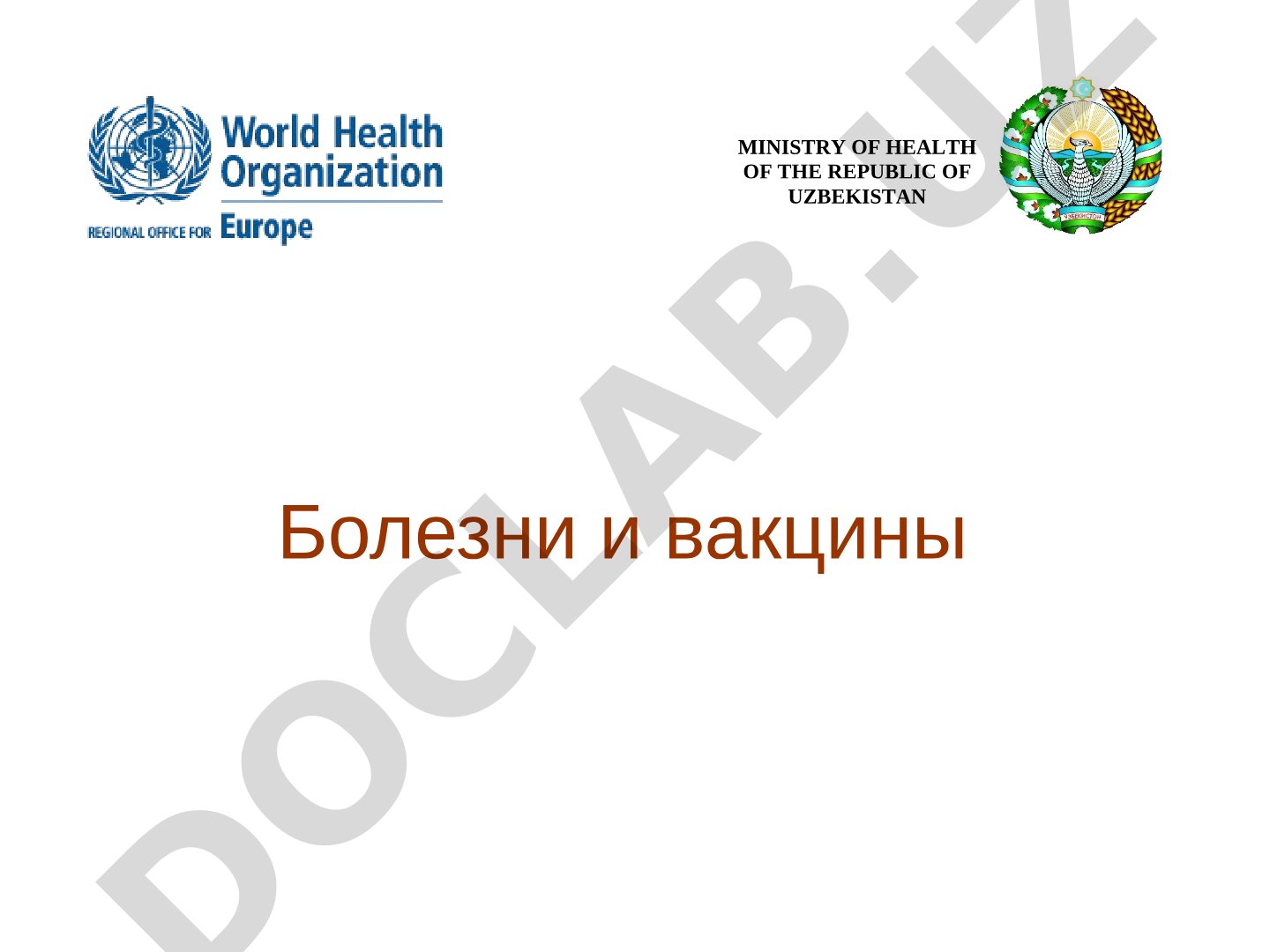 Болезни и вакцины: обзор целевых заболеваний и свойств вакцин