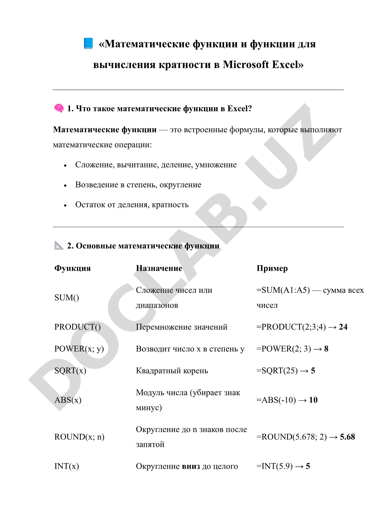 Математические функции и функции для вычисления кратности в Microsoft Excel