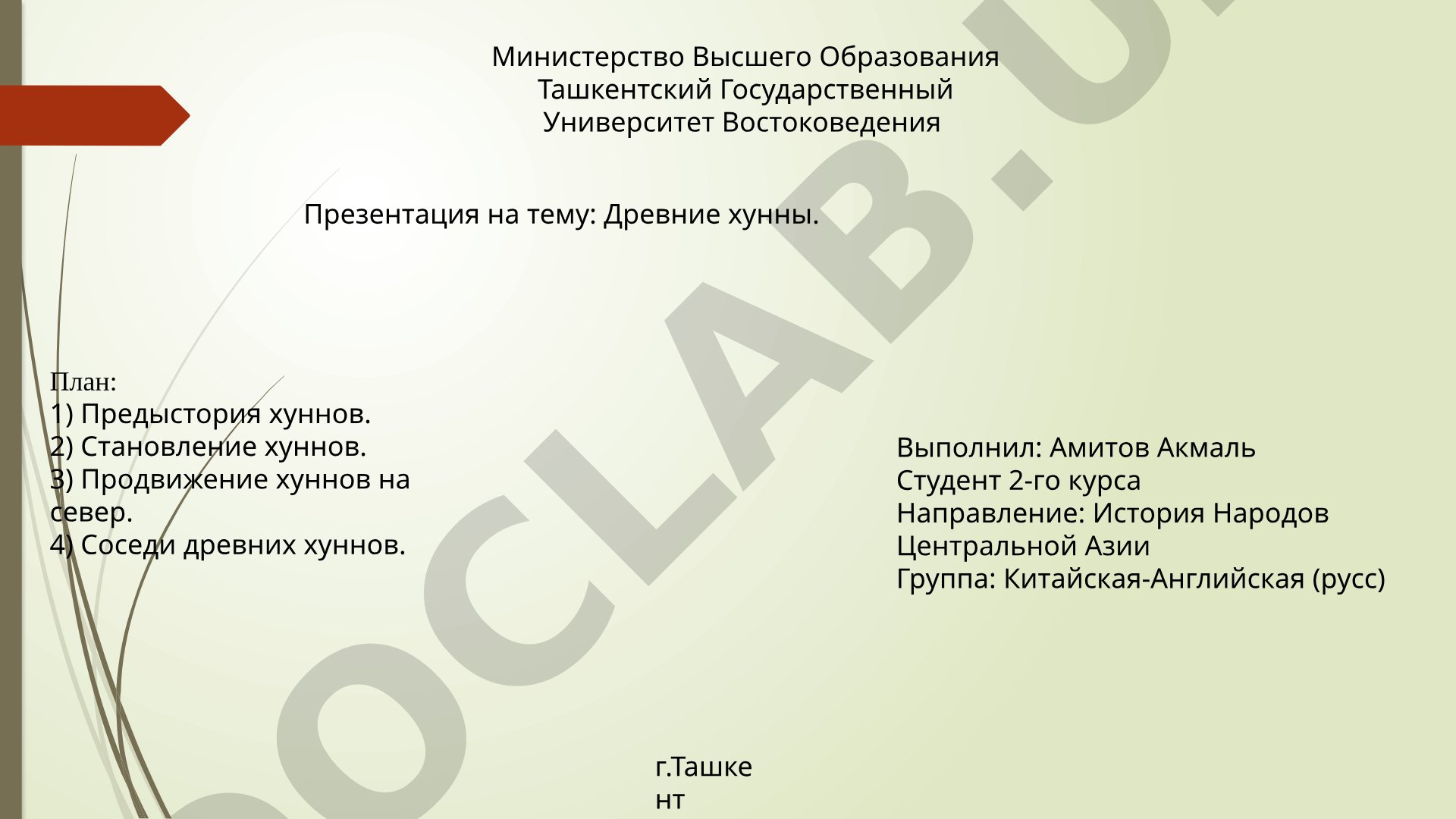 Древние хунны