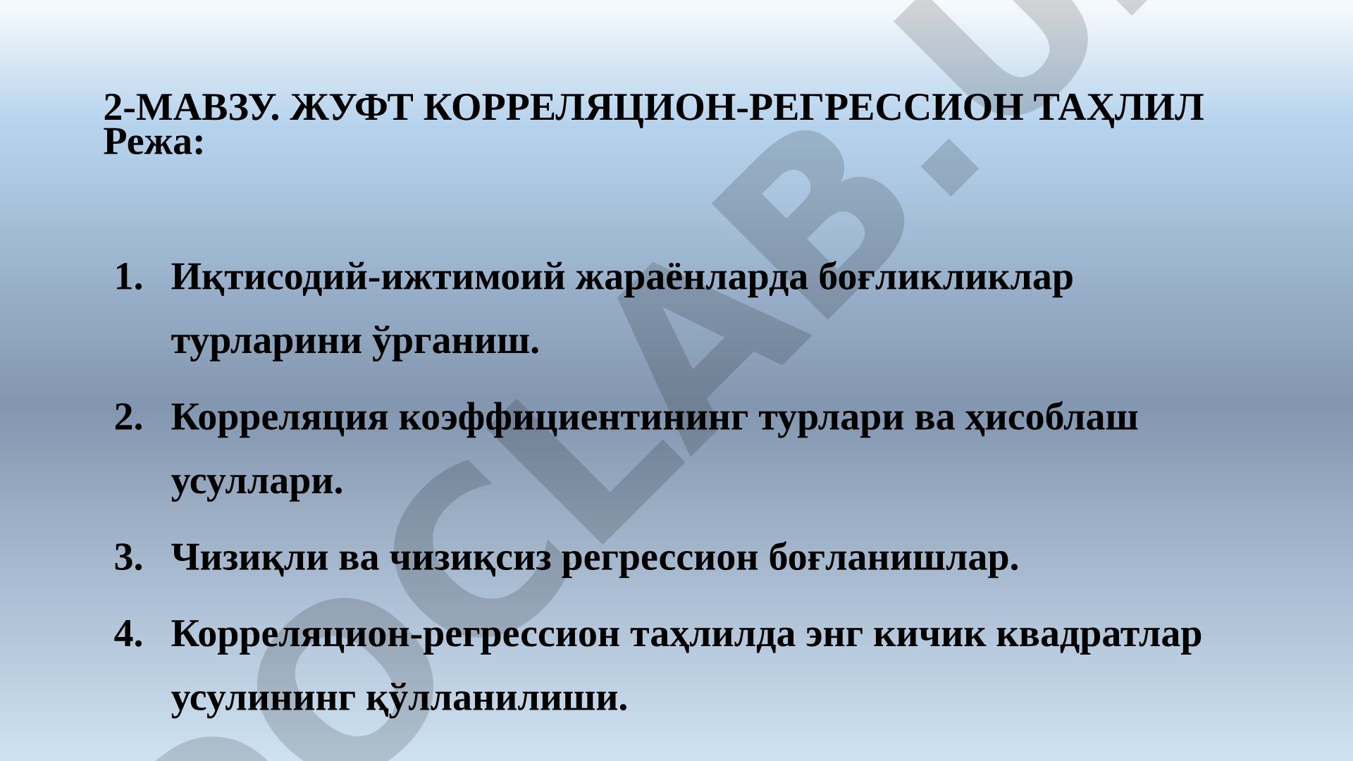 ЖУФТ КОРРЕЛЯЦИОН-РЕГРЕССИОН ТАҲЛИЛ