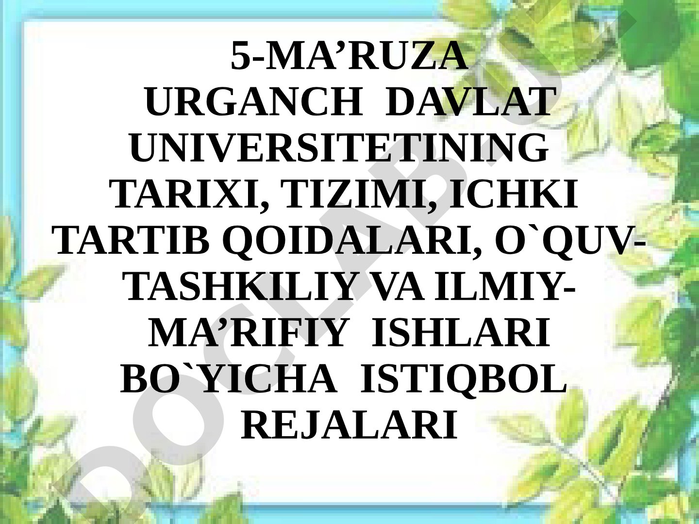 Urganch davlat universitetining tarixi, tizimi, ichki tartib qoidalari, o'quv-tashkiliy va ilmiy-ma'rifiy ishlari bo'yicha istiqbol rejalari