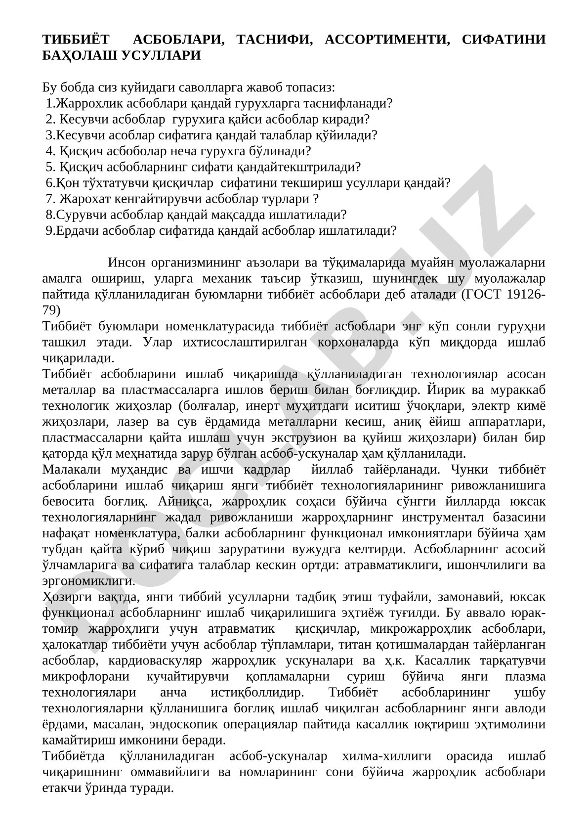 Тиббиёт асбоблари, таснифи, ассортименти, сифатини баҳолаш усуллари