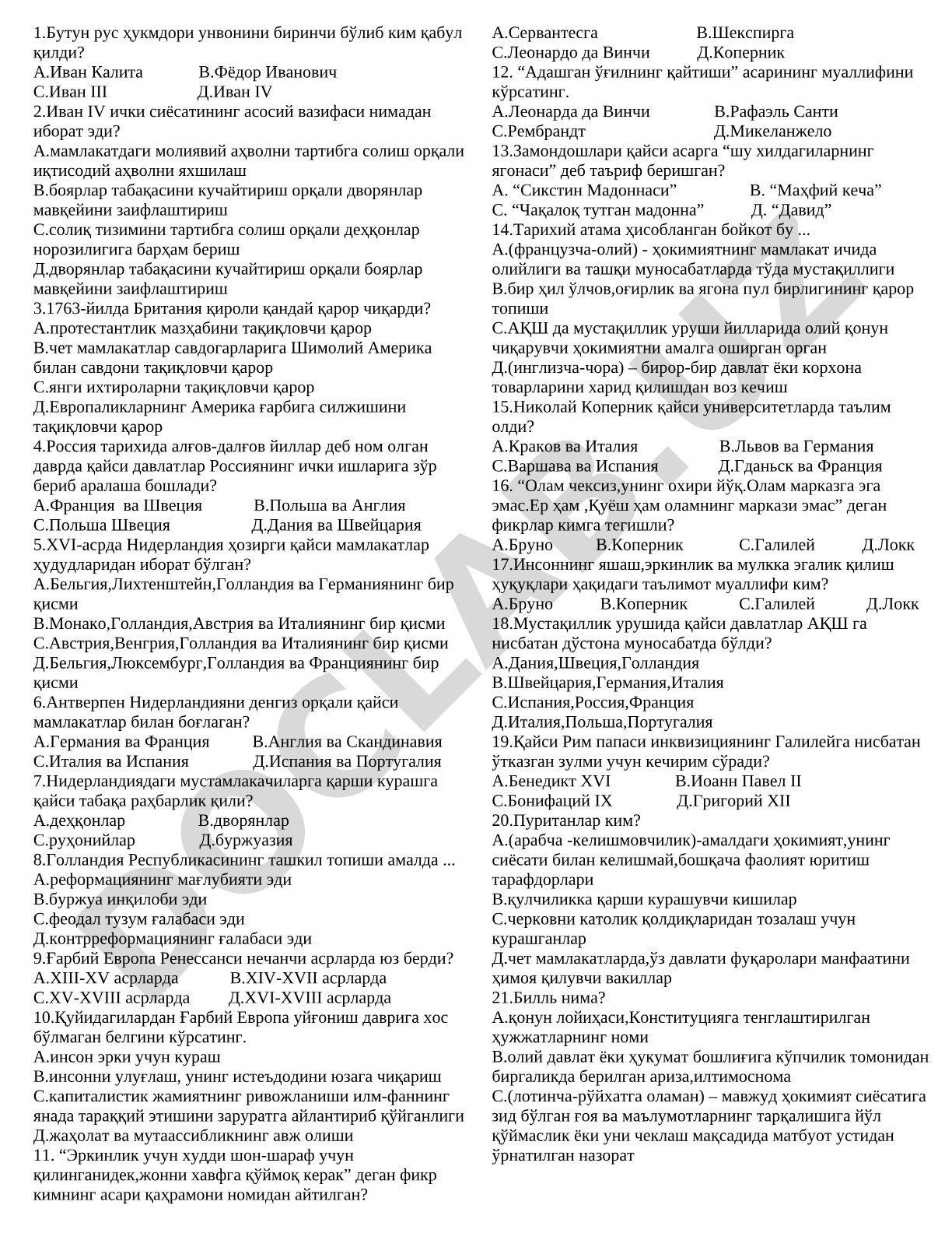 Тарих фанидан тест саволлари