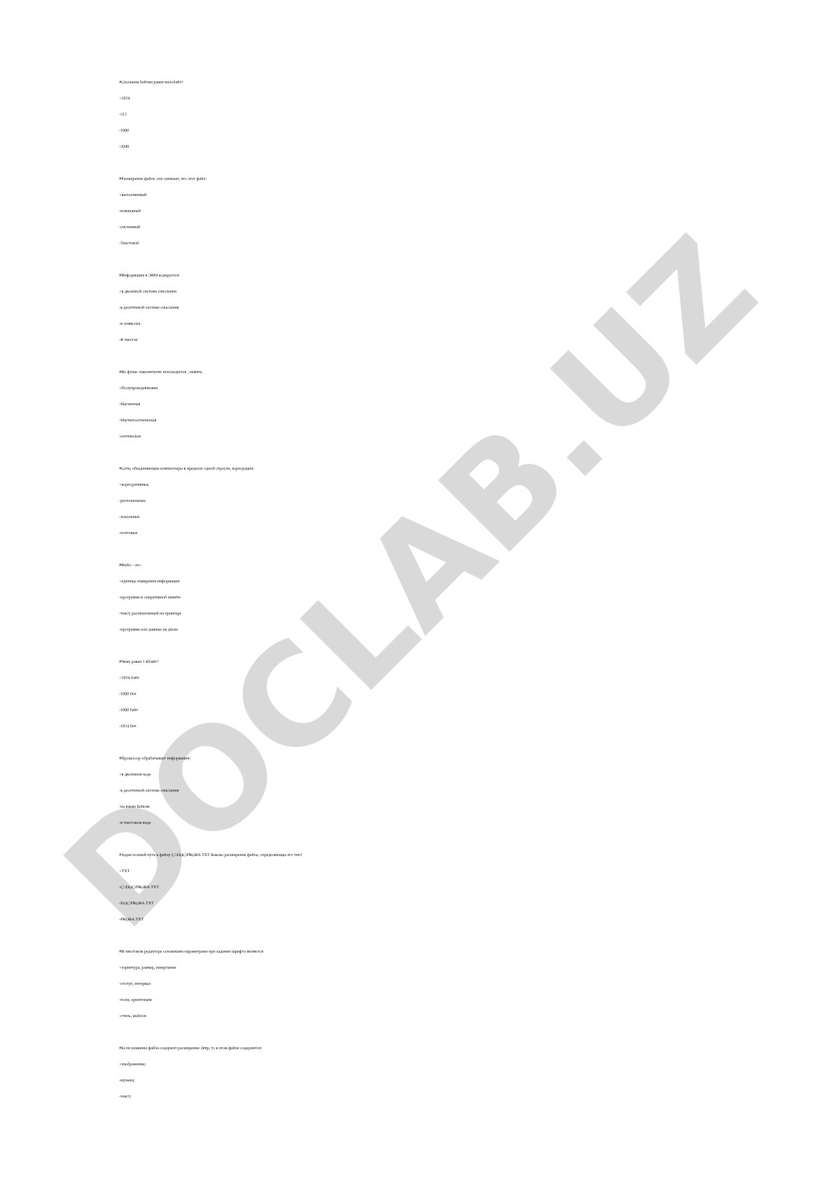 Тесты по информатике