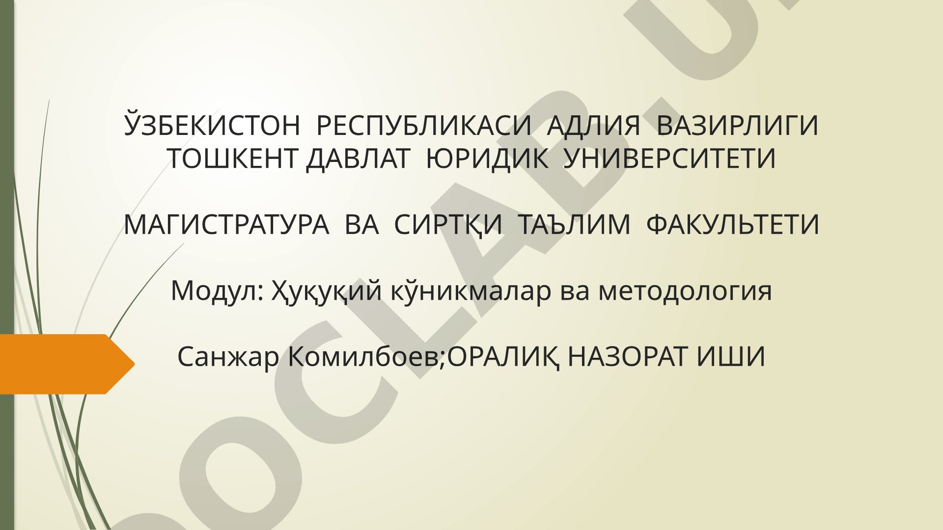 Шахсий SWОТ таҳлили